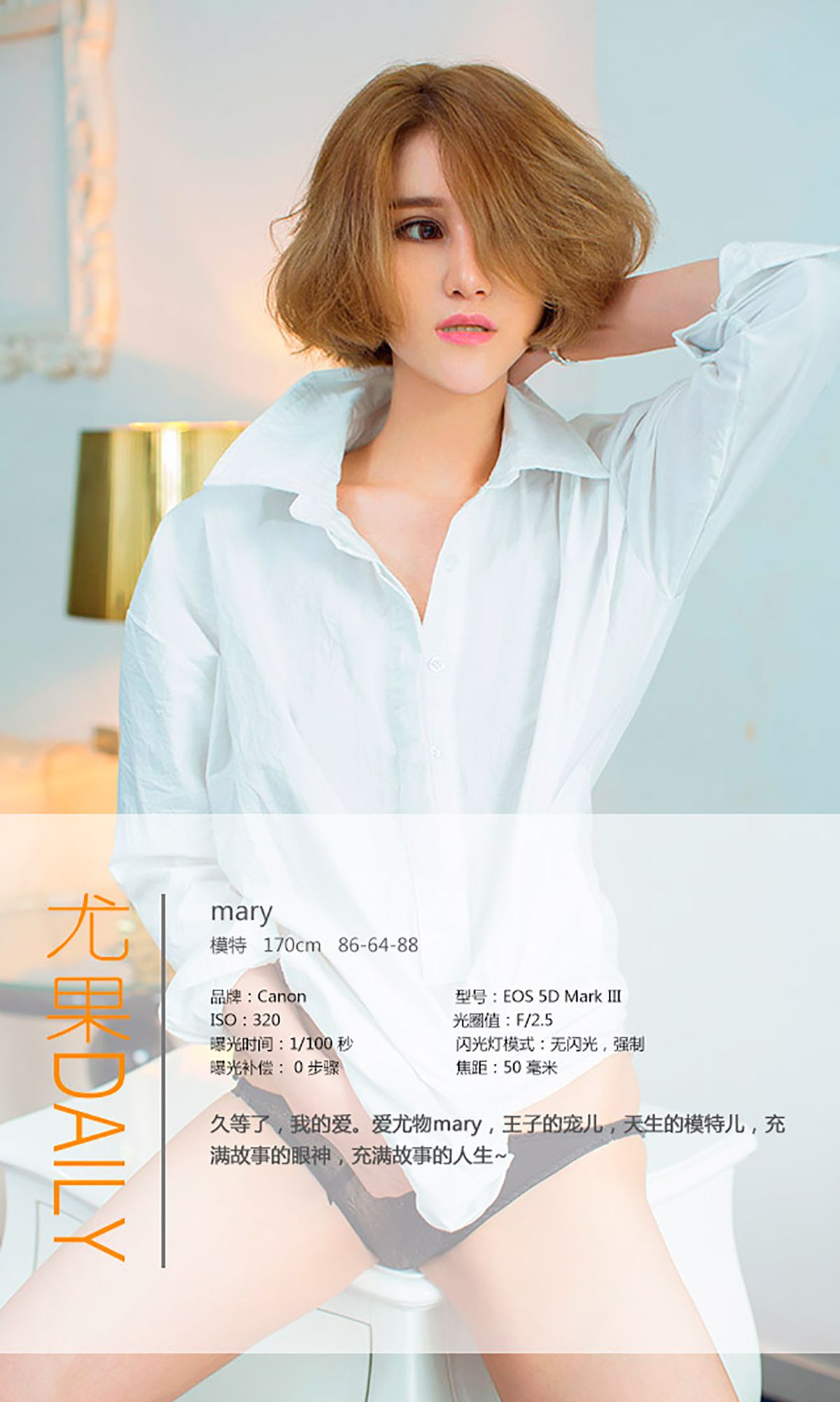 Mary《waiting for love》 [爱尤物Ugirls] No.083 写真集