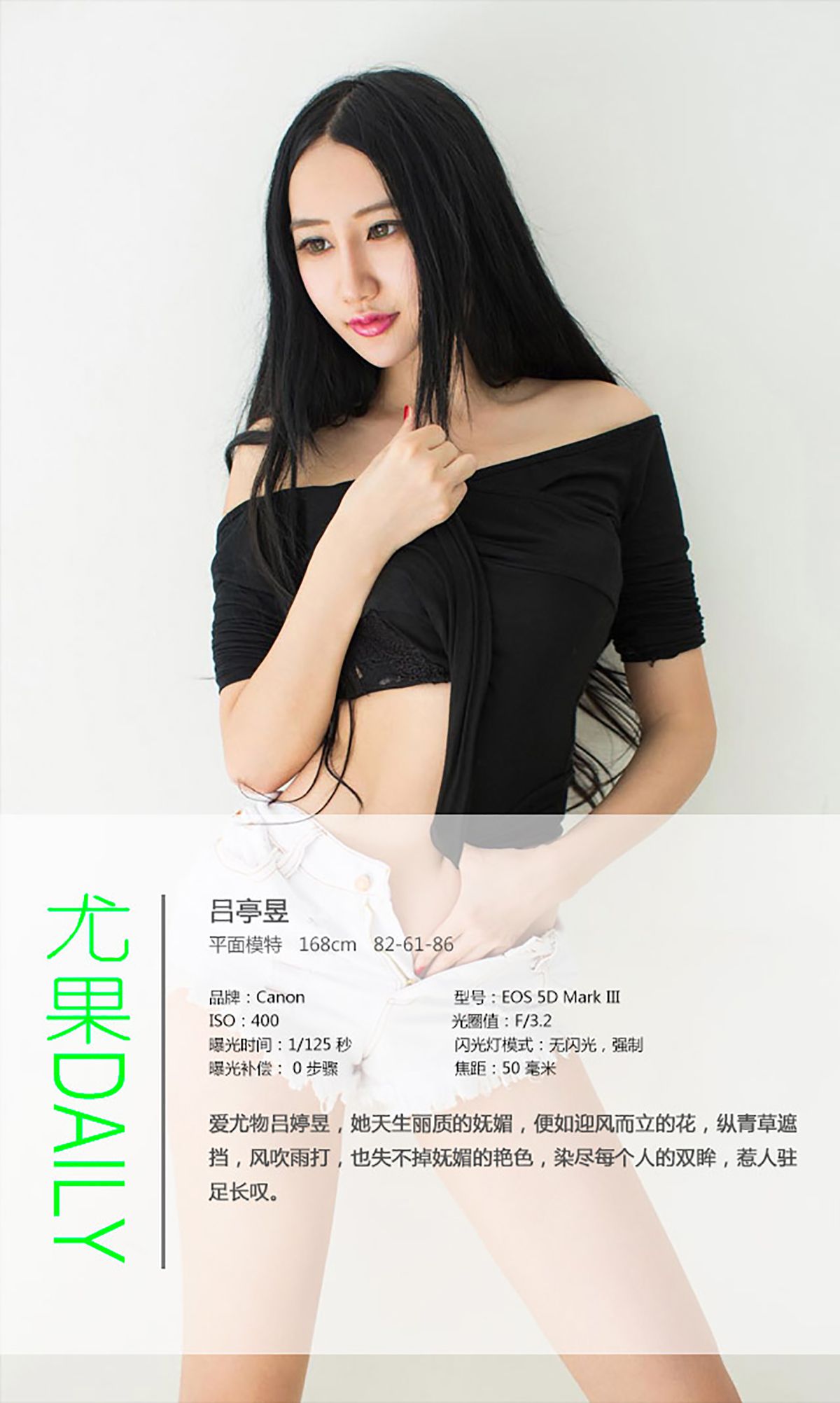 吕婷昱《乙女之心》 [爱尤物Ugirls] No.099 写真集