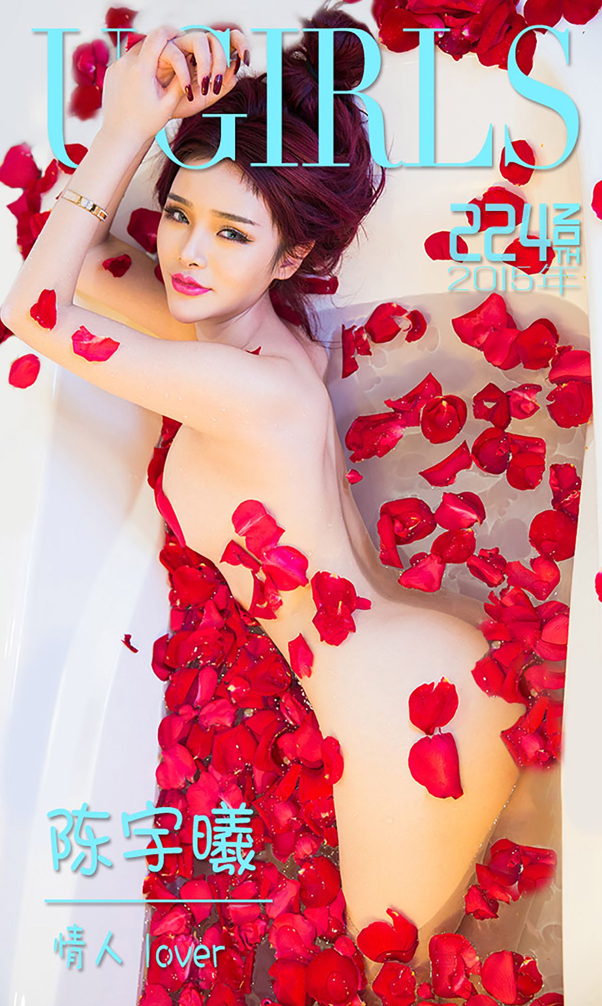 陈宇曦《情人Love》 [爱尤物Ugirls] No.224 写真集1