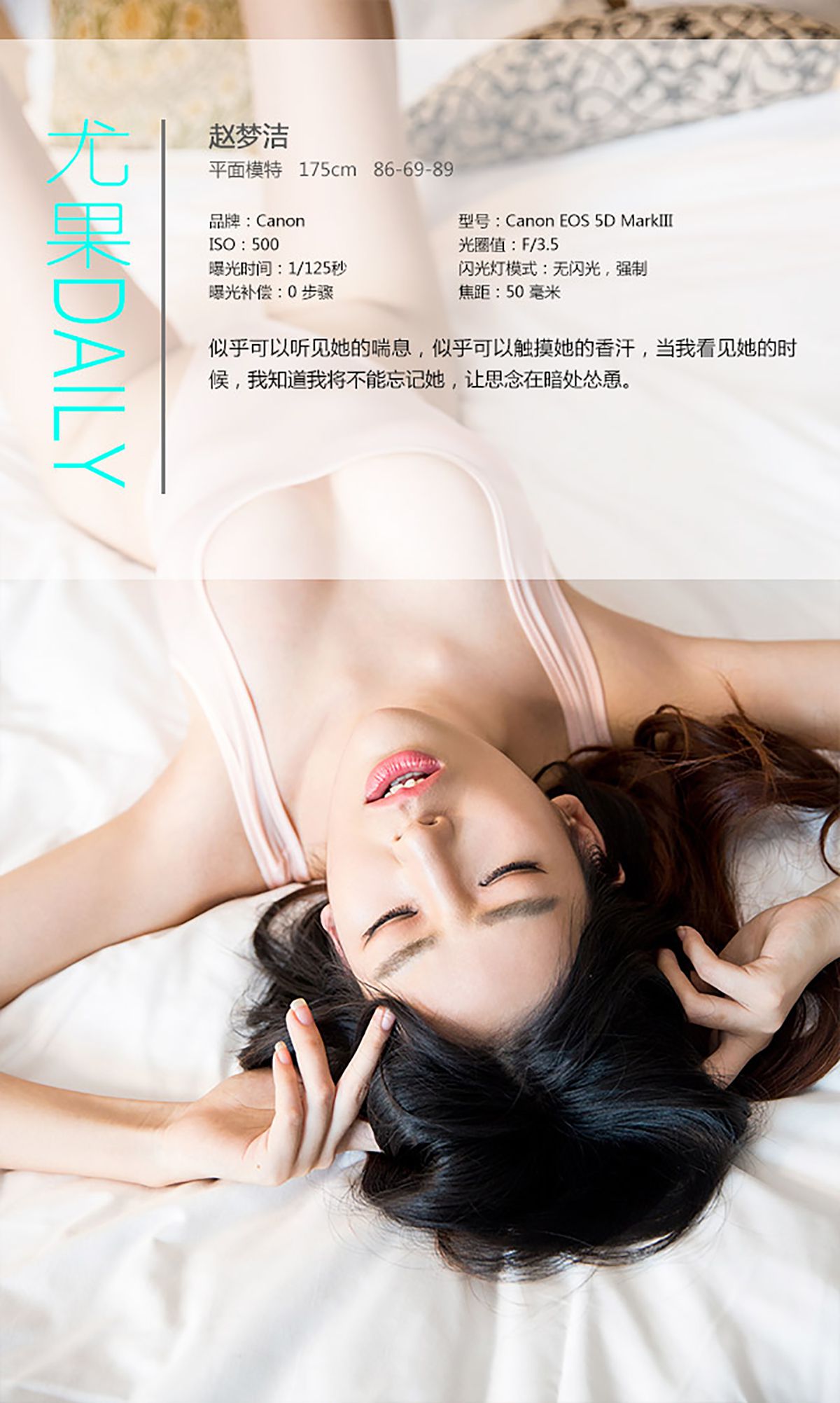 赵梦洁《思念在暗处怂恿》 [爱尤物Ugirls] No.241 写真集4