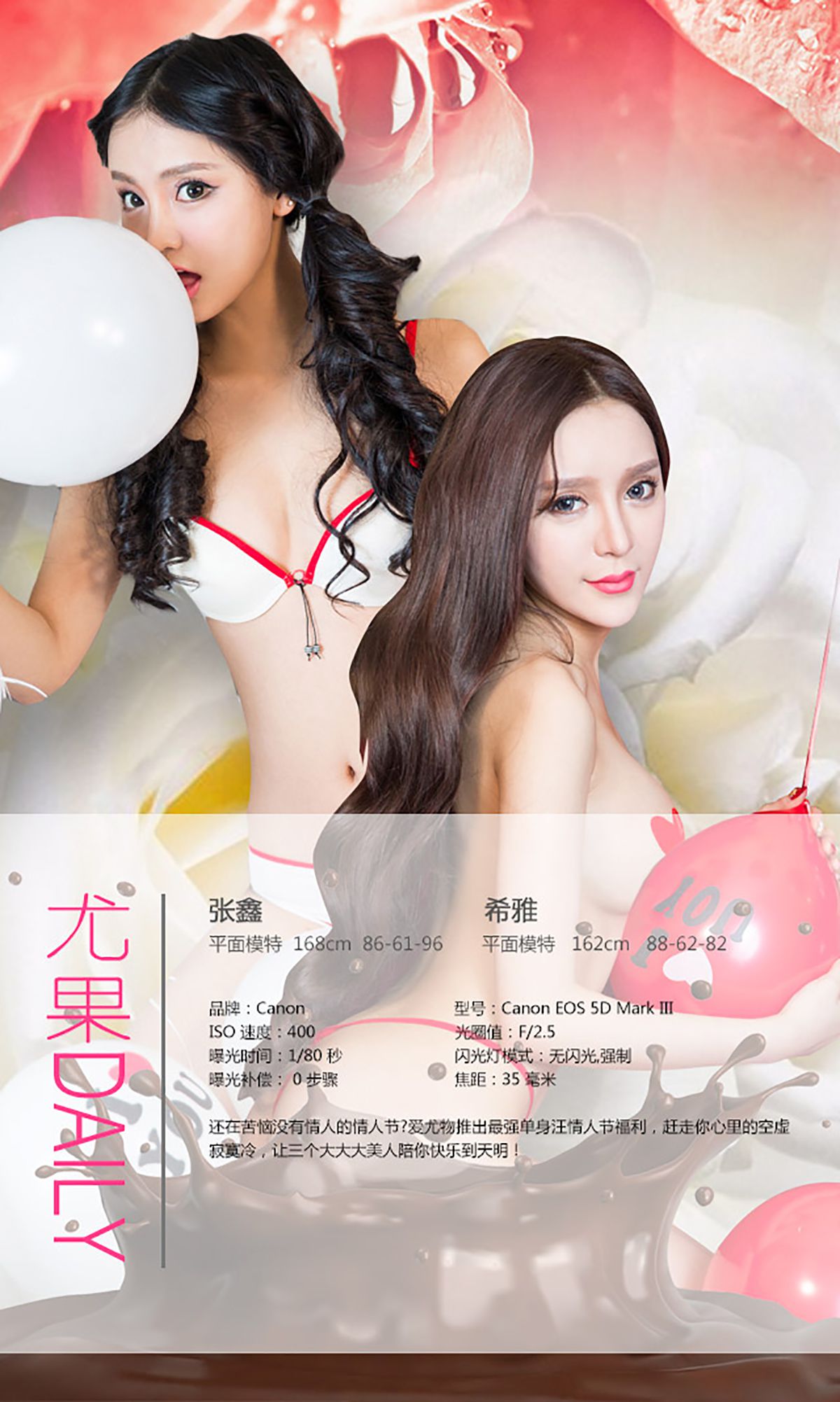 张鑫&希雅《情人节特辑》 [爱尤物Ugirls] No.271 写真集