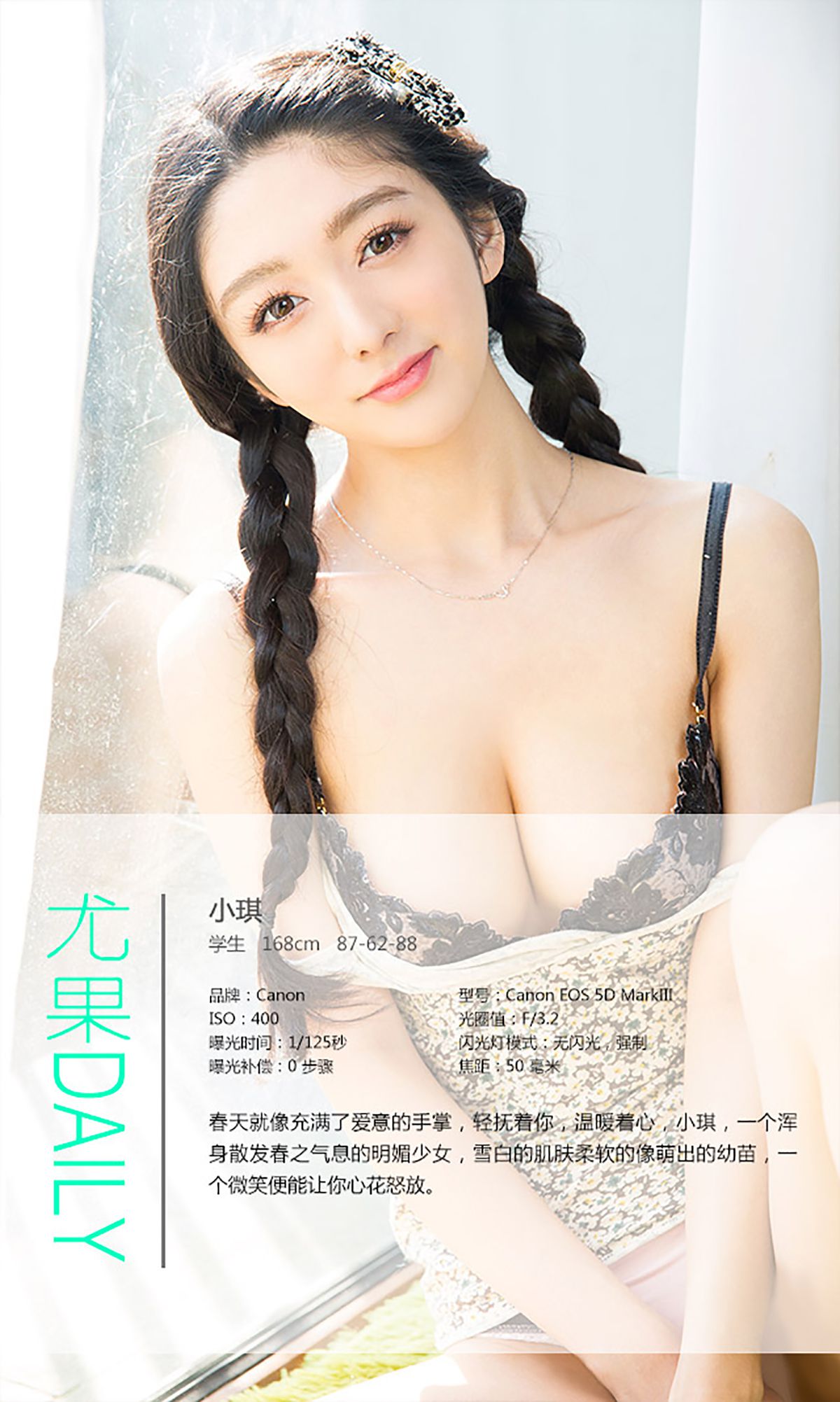 小琪《爱在明媚之春》 [爱尤物Ugirls] No.288 写真集4