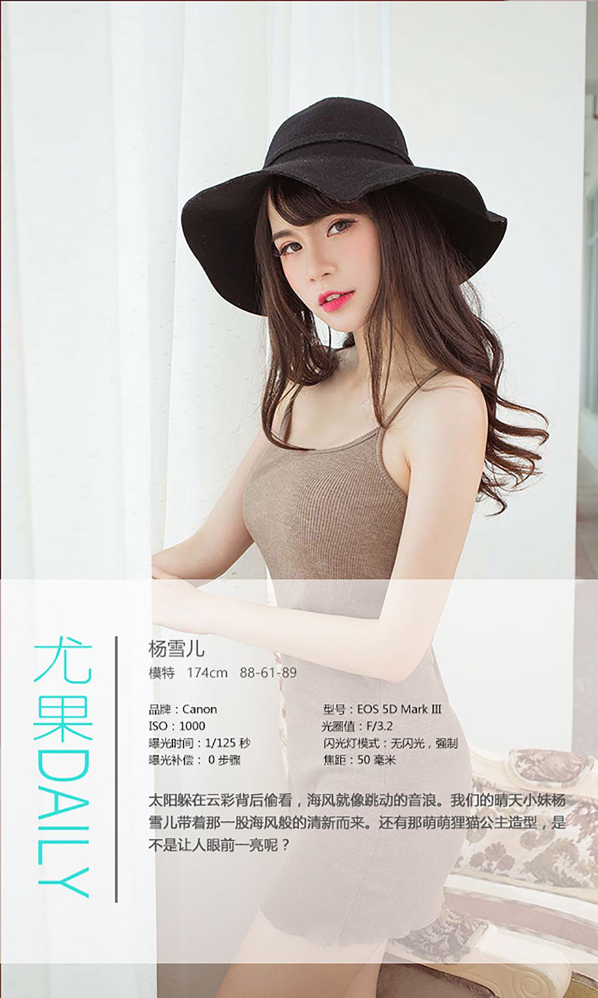 杨雪儿《夏日么么哒》 [爱尤物Ugirls] No.357 写真集