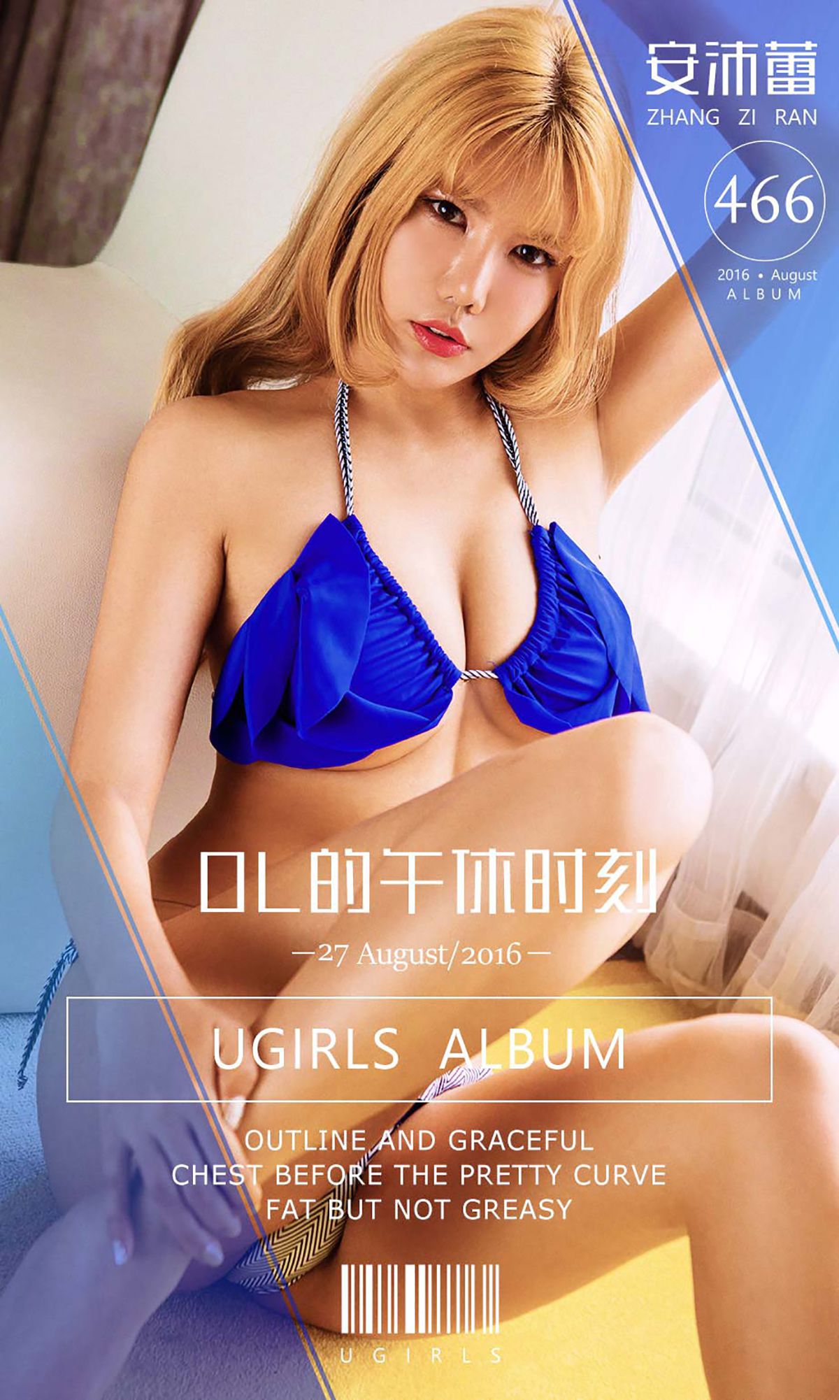 安沛蕾《OL的午休时刻》 [爱尤物Ugirls] No.466 写真集1