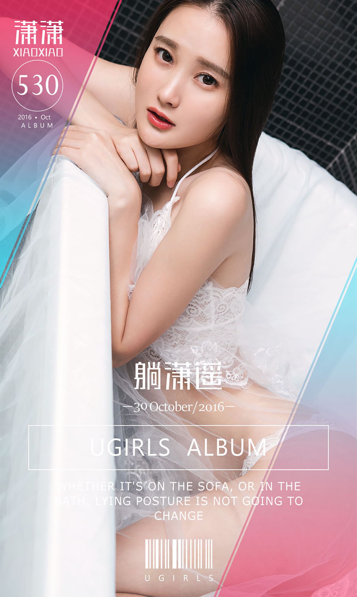 潇潇《躺潇遥》 [爱尤物Ugirls] No.530 写真集