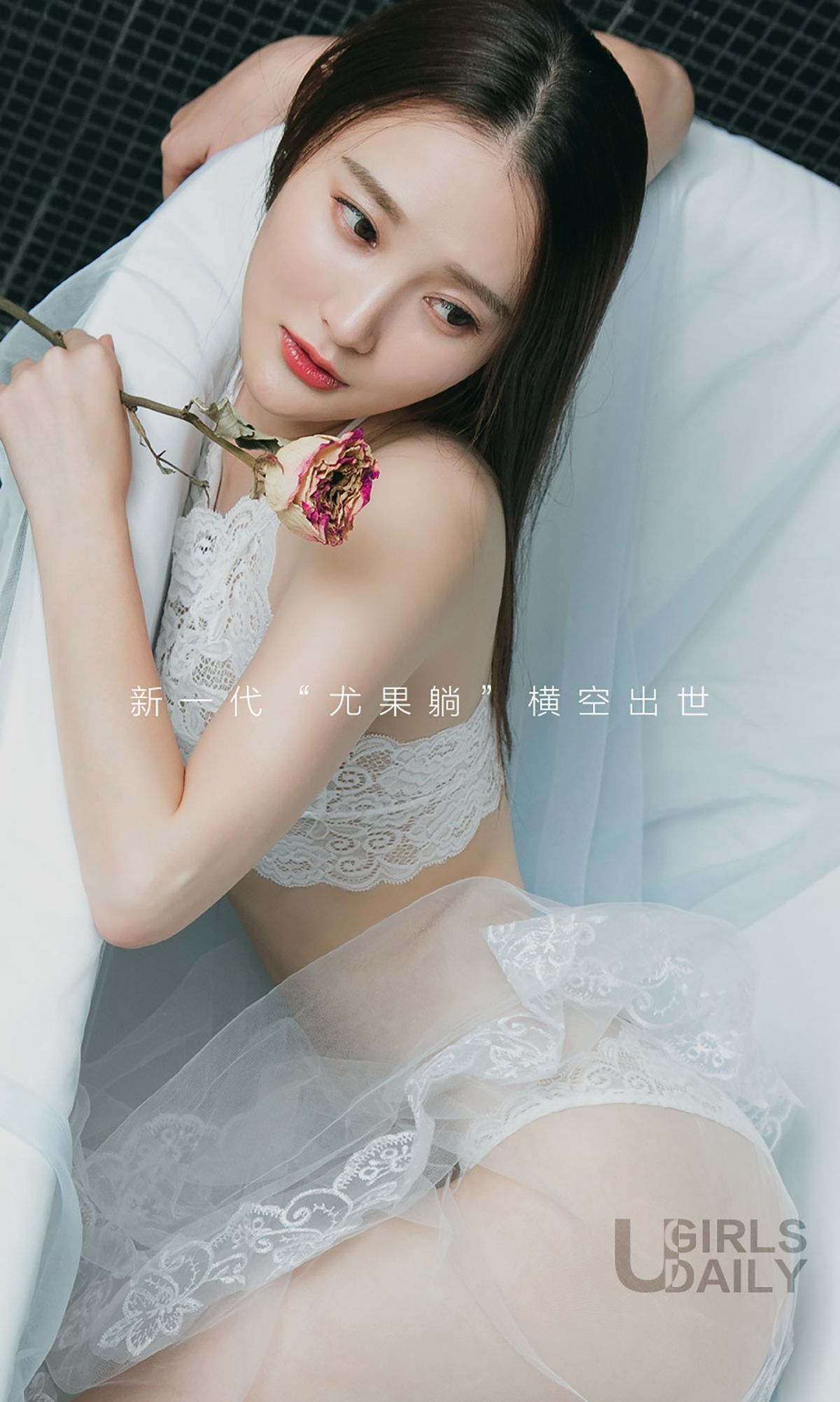 潇潇《躺潇遥》 [爱尤物Ugirls] No.530 写真集