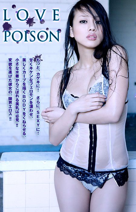 阿比留优/あびる優 Yuu Abiru 《Love Poison》 [Image.tv] 写真集7