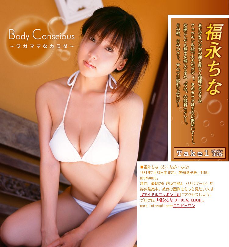 福永ちな/日高由香理《Body Conscious》 [Image.tv] 写真集