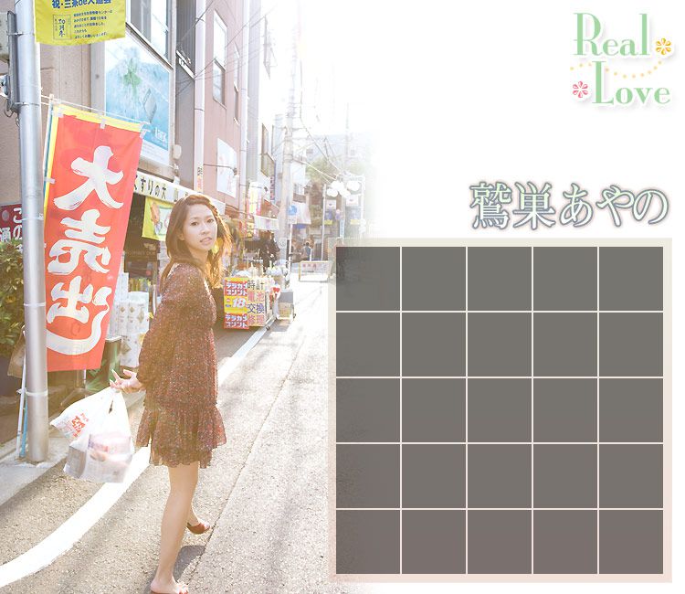 鷲巣あやの《Real Love》 [Image.tv] 写真集