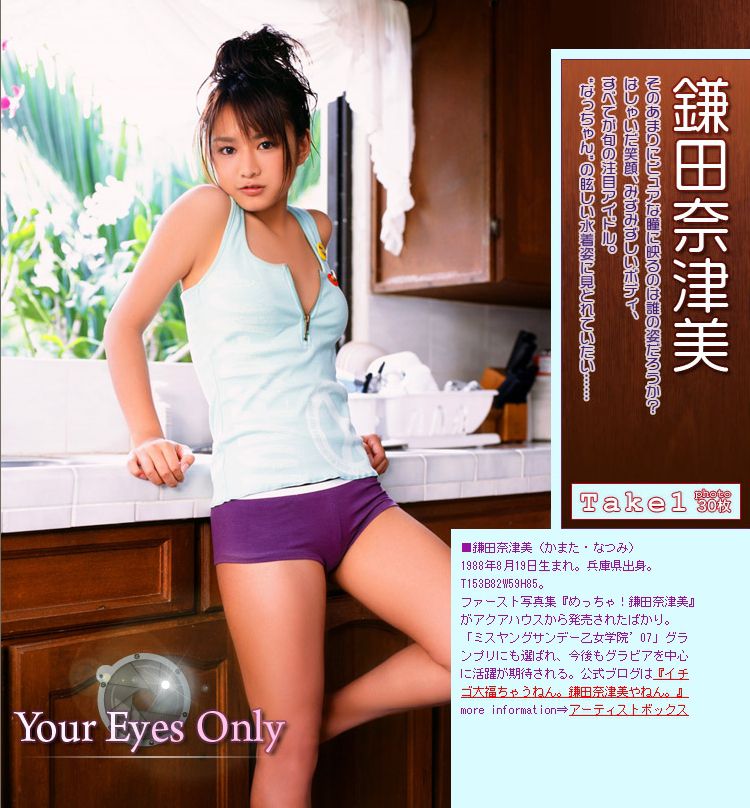 鎌田奈津美 《Your Eyes Only》 [Image.tv] 写真集