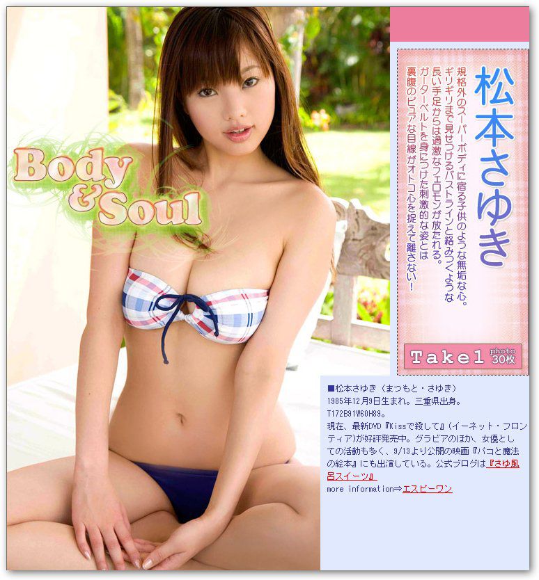 松本さゆき/松本纱雪《Body & Soul》 [Image.tv] 写真集1