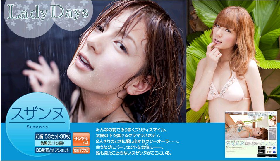 Suzanne スザンヌ/山本纱衣 《Lady days》 前編 [Image.tv] 写真集1