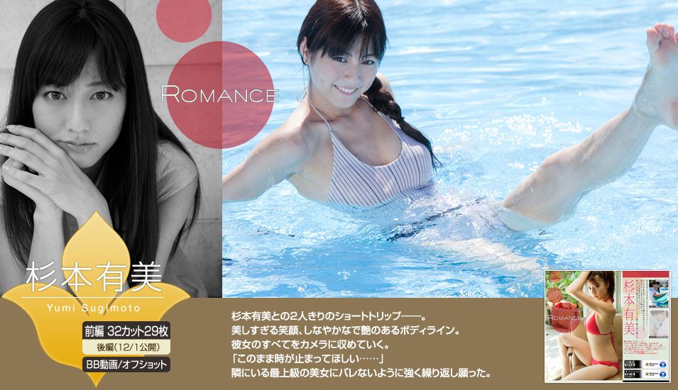 杉本有美《ROMANCE》 [Image.tv] 写真集3