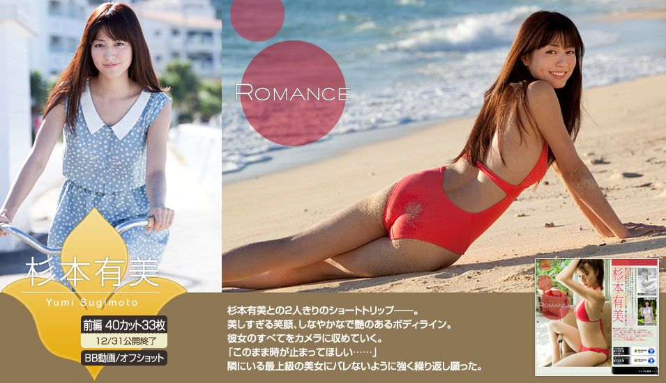 杉本有美《ROMANCE》 [Image.tv] 写真集4