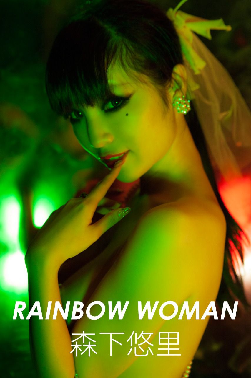 森下悠里《RAINBOW WOMAN》 [Image.tv] 写真集30