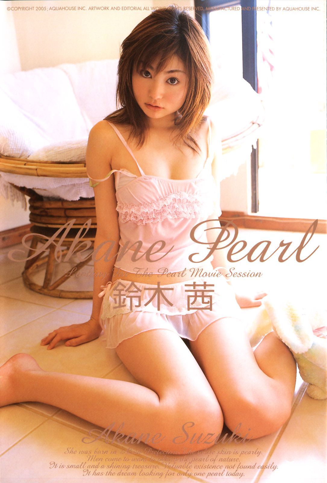 Akane Suzuki 鈴木茜 《Akane Pearl》[PB写真集]10