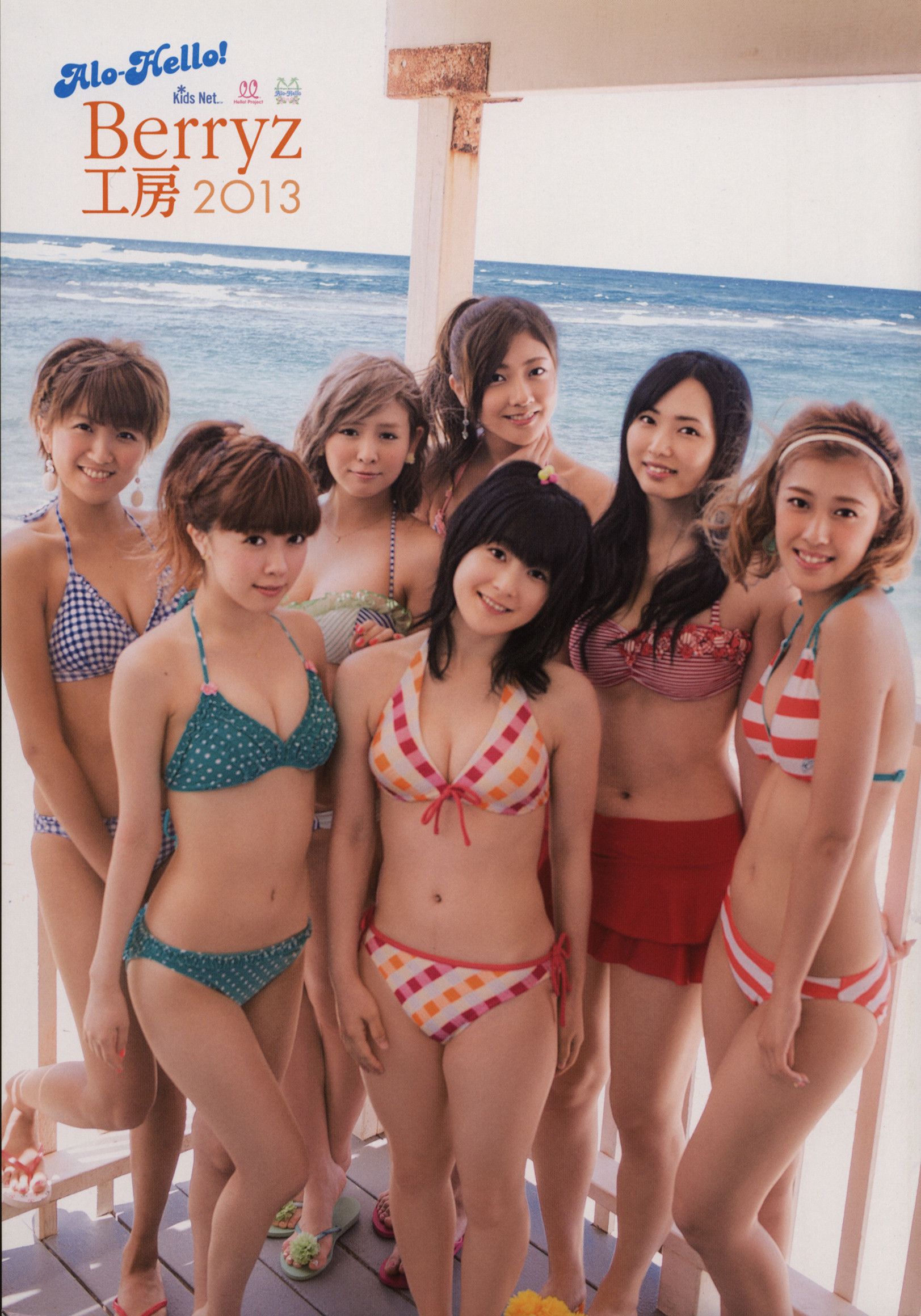 Alo Hello! Berryz 工房 Photobook 2013 [PB写真集]1