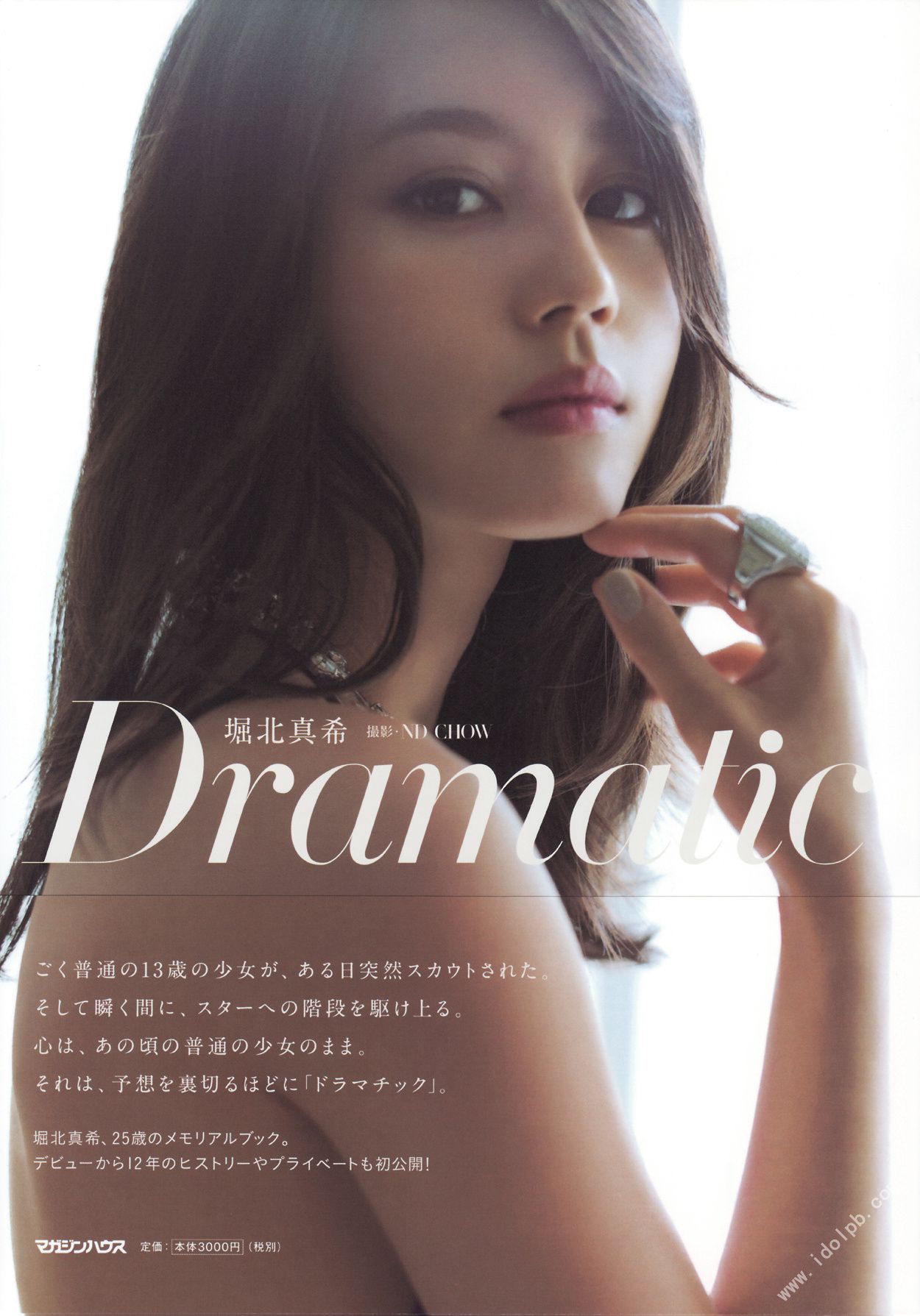 堀北真希 《Dramatic》 [PhotoBook] 写真集1