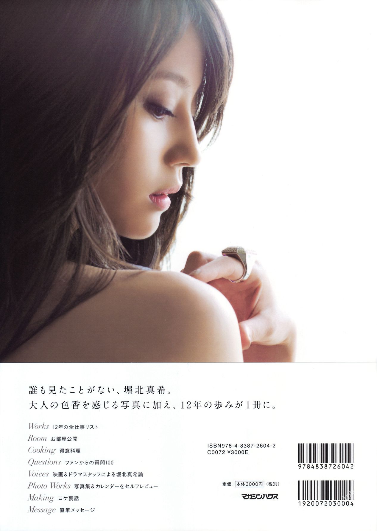 堀北真希 《Dramatic》 [PhotoBook] 写真集16