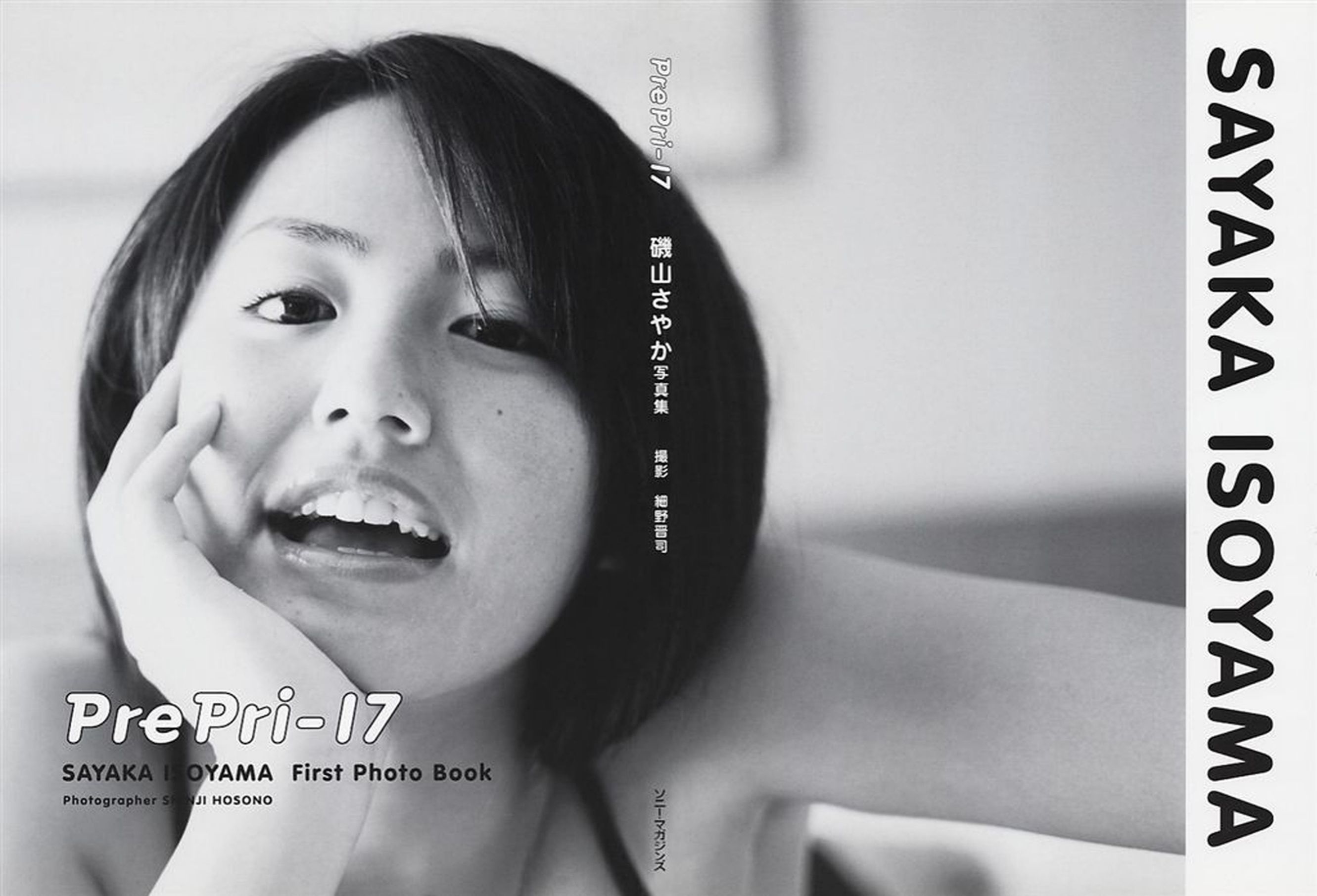 磯山さやか 《Pre Pri‐17》ファースト  [Photo Book] 写真集14