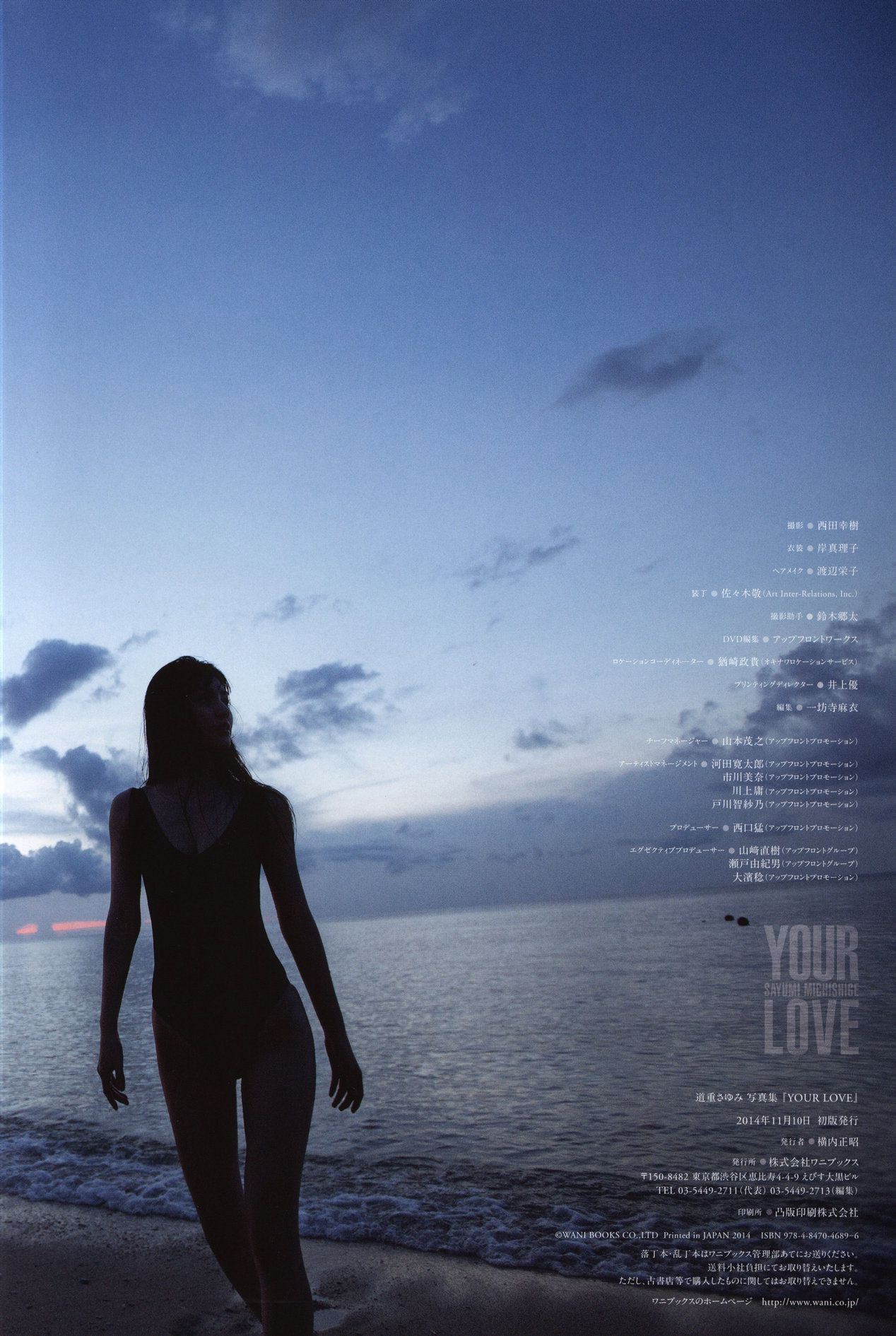 道重さゆみ《YOUR LOVE》 [PB写真集] 16