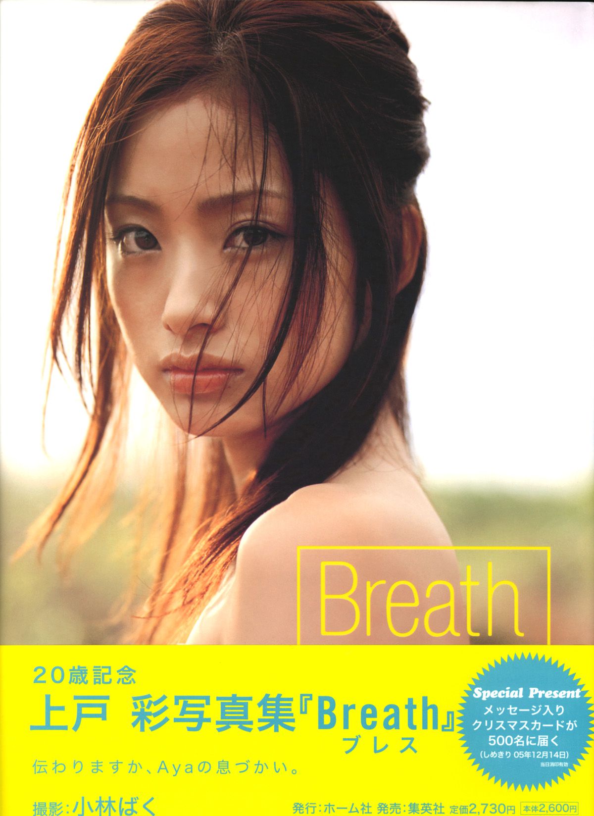 上户彩《Breath》[Photo Book] 写真集1