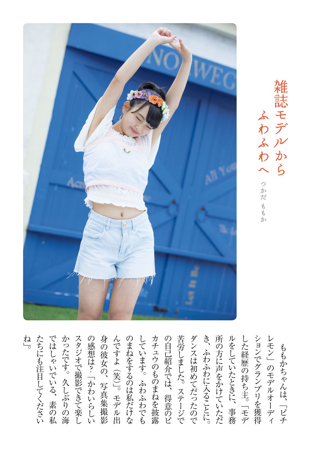 [Photo Book] ふわふわ 《ふわふわです》 写真集53