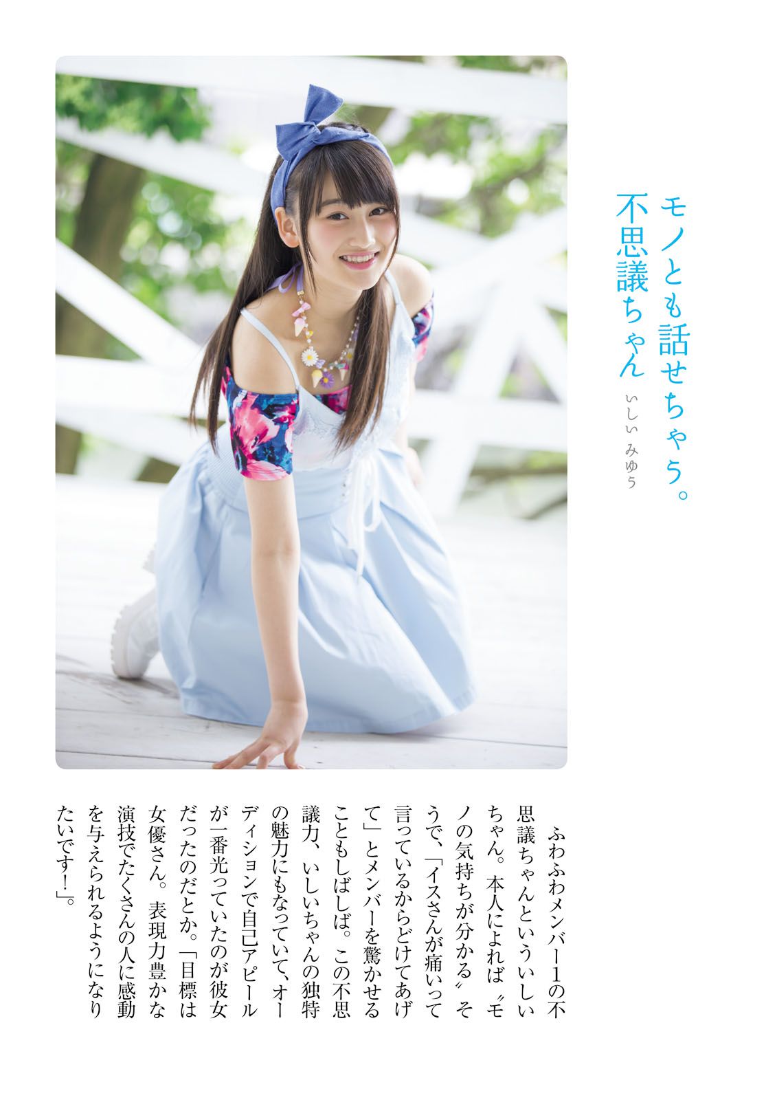 [Photo Book] ふわふわ 《ふわふわです》 写真集68