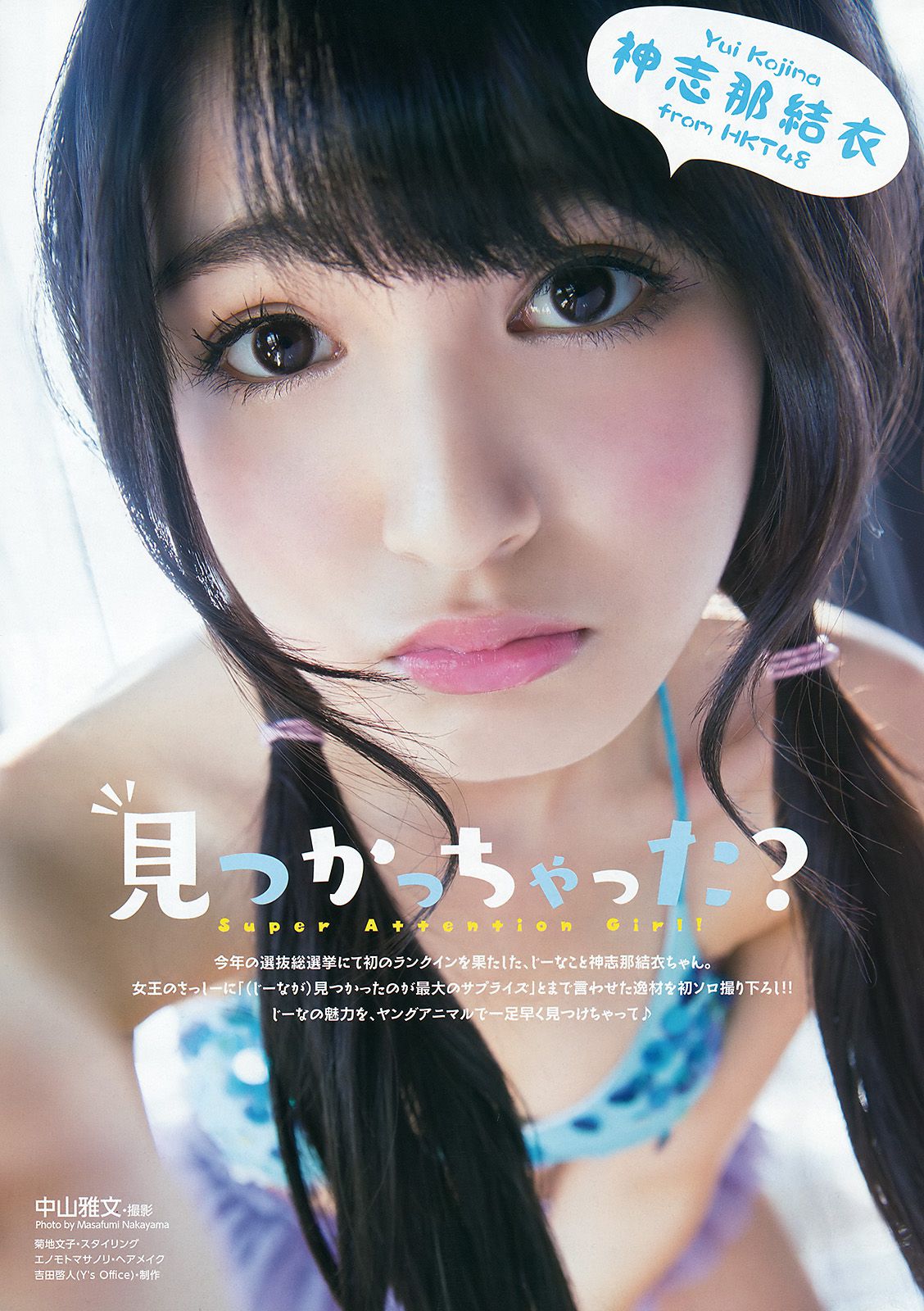 兒玉遥 神志那結衣 HKT48 [Young Animal] 2015年No.21 写真杂志