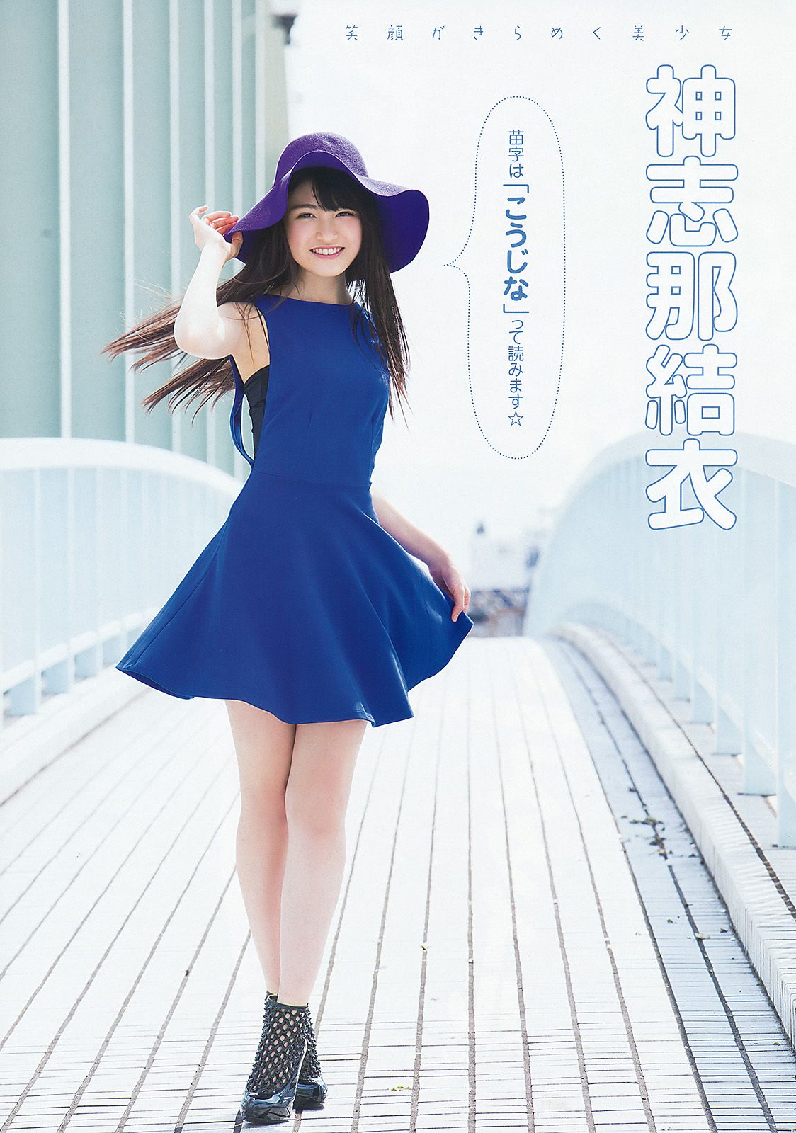 兒玉遥 神志那結衣 HKT48 [Young Animal] 2015年No.21 写真杂志