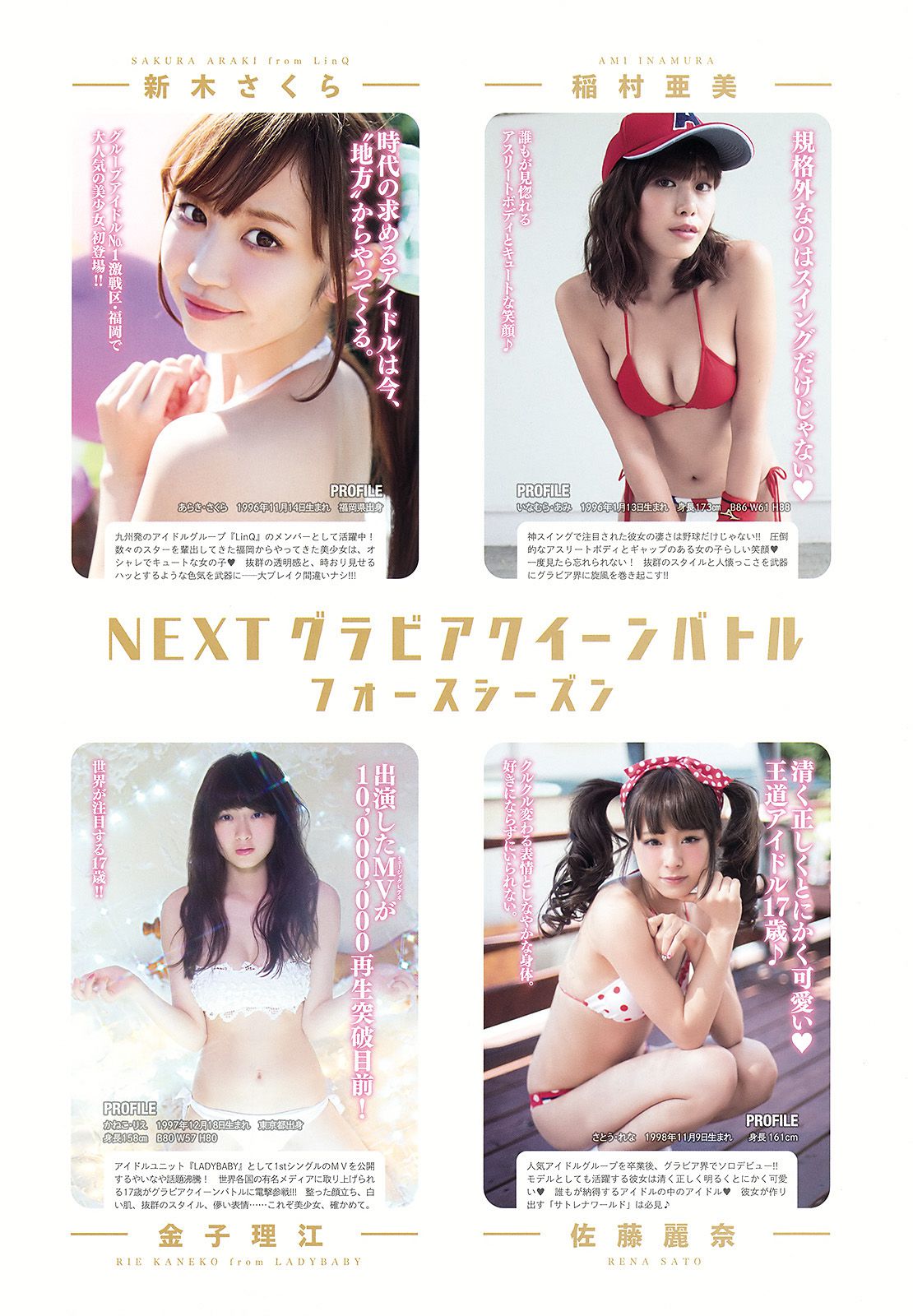 石川恋 藤田美里 新木さくら 稲村亜美 金子理江 佐藤麗奈 [Young Animal] 2015年No.22 写真杂志