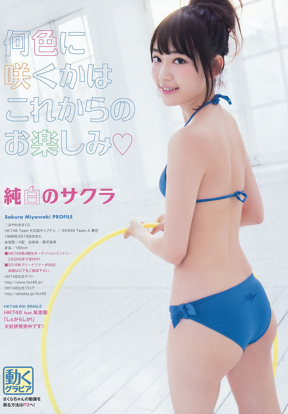 宮脇咲良 本村碧唯 [Young Animal] 2016年No.02 写真杂志