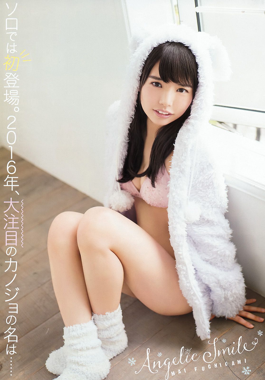 朝長美桜 渕上舞 [Young Animal] 2016年No.03 写真杂志