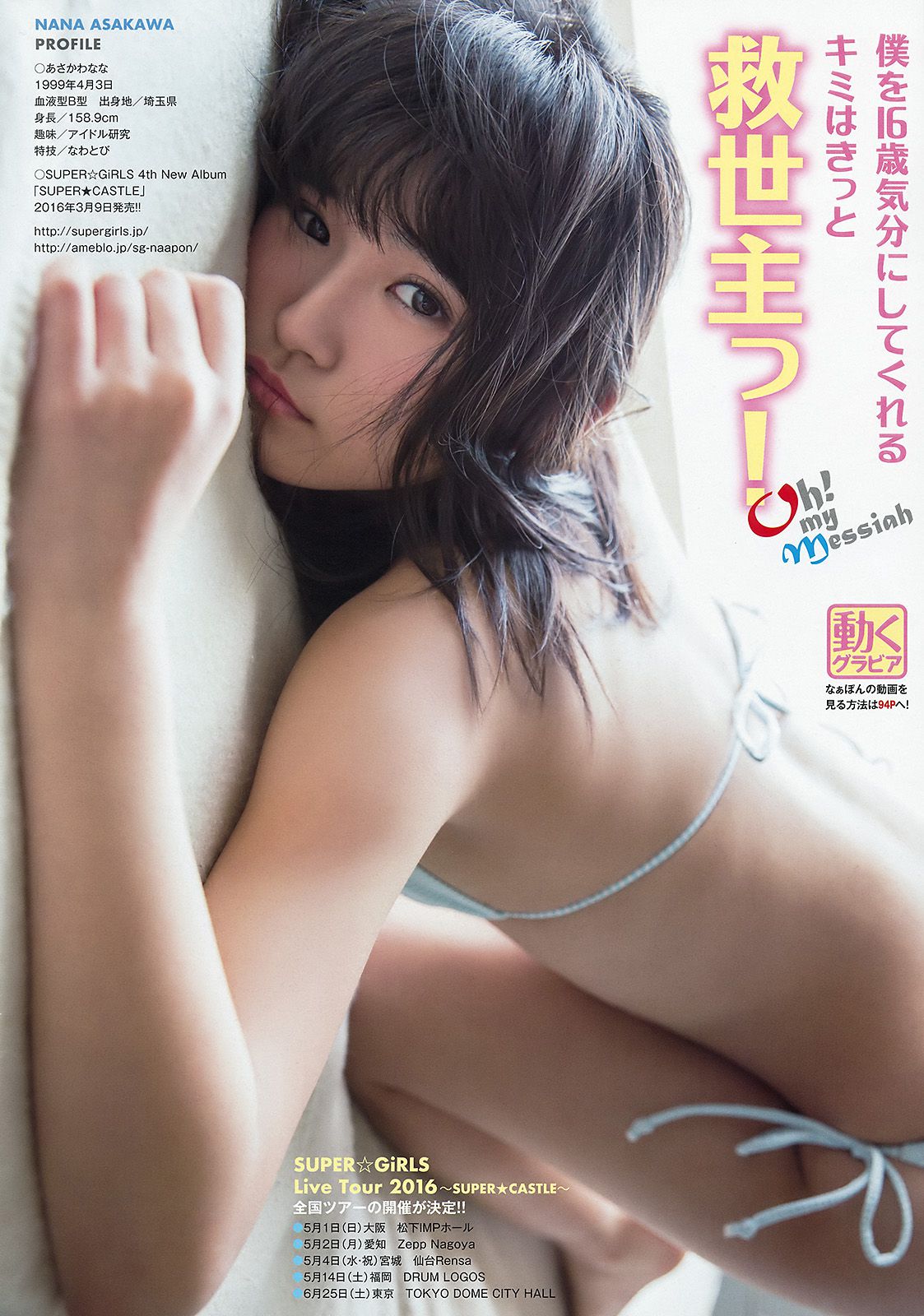 浅川梨奈 莉音 [Young Animal] 2016年No.04 写真杂志