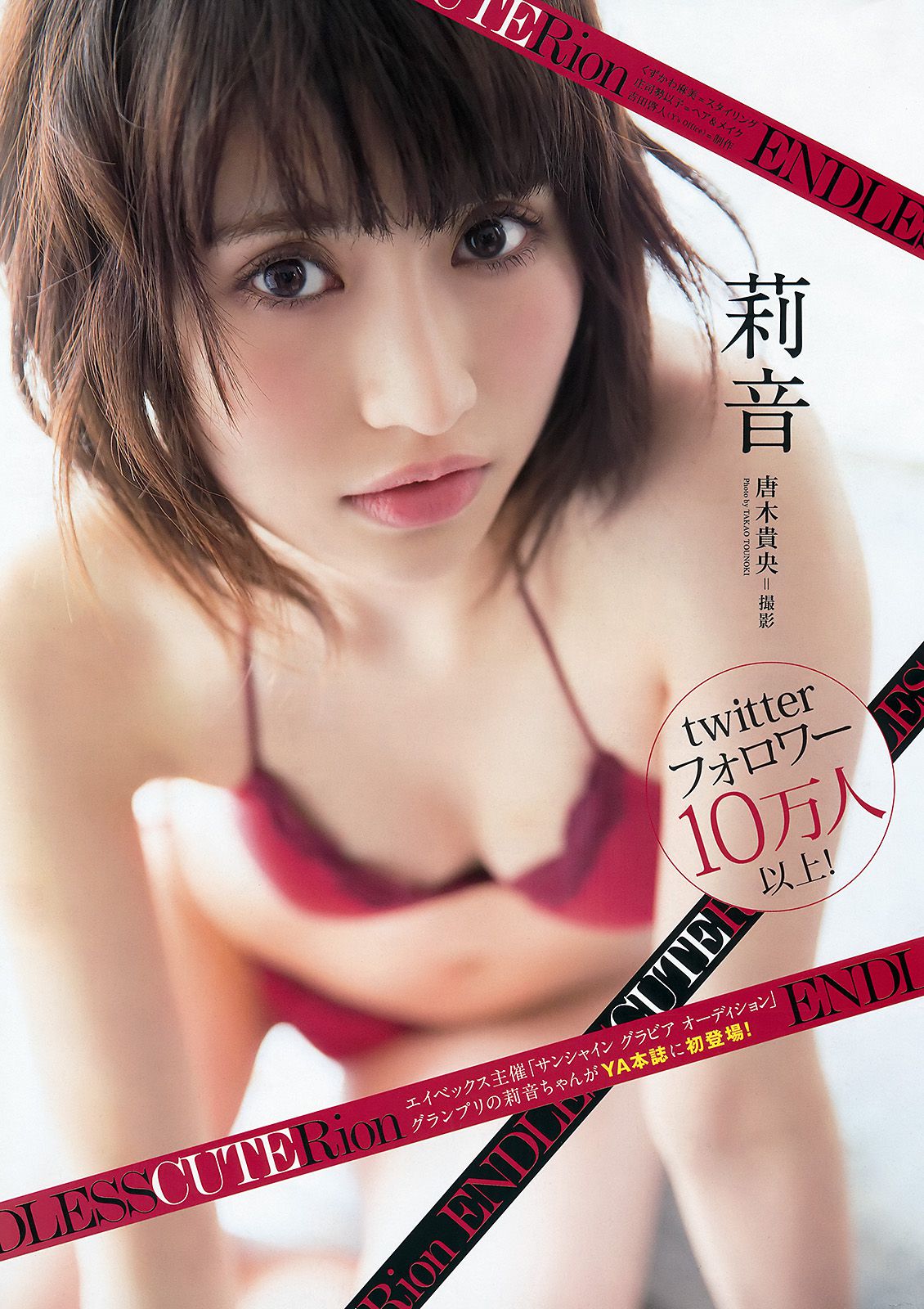 浅川梨奈 莉音 [Young Animal] 2016年No.04 写真杂志