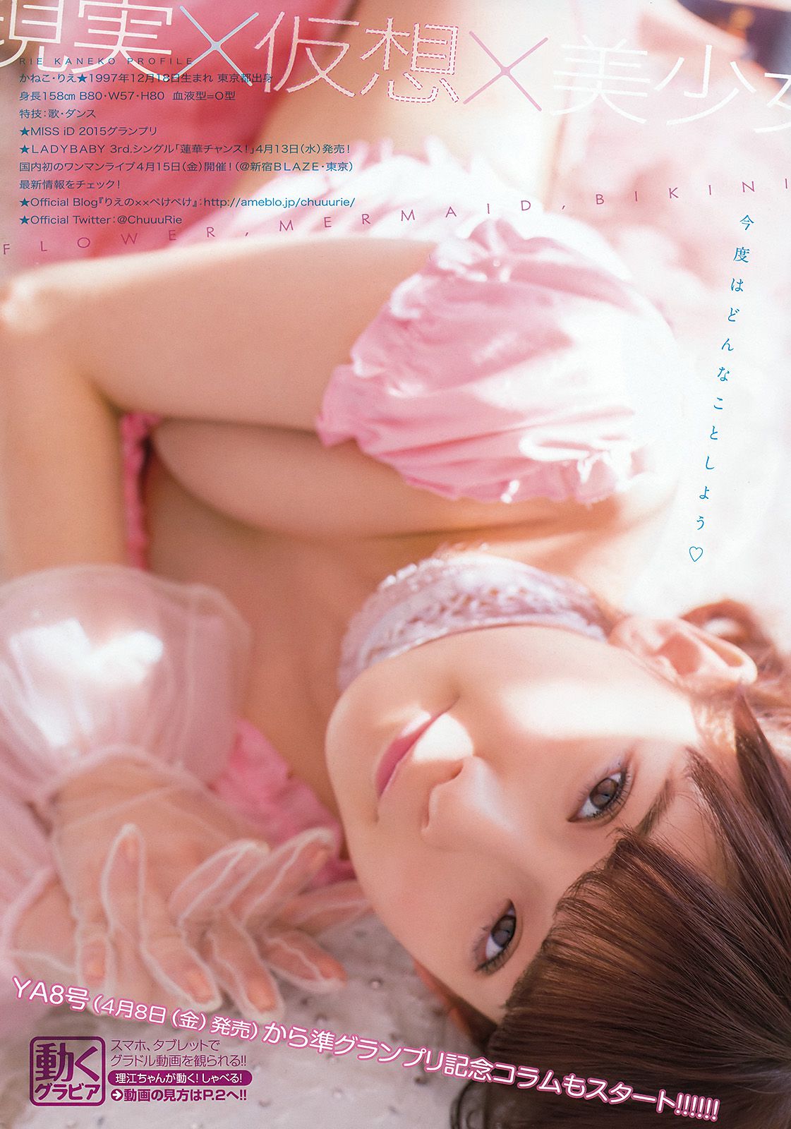 佐藤麗奈 金子理江 [Young Animal] 2016年No.05 写真杂志