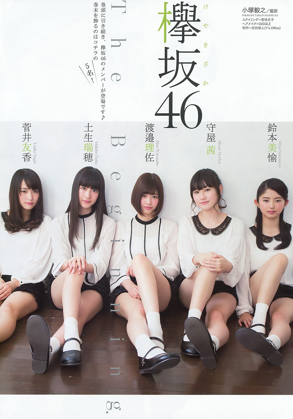 欅坂46 渡辺梨加 平手友梨奈 今泉佑唯 小林由依 [Young Animal] 2016年No.06 写真杂志