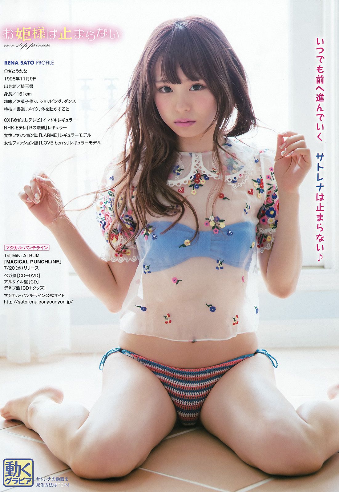 佐藤麗奈 莉音 [Young Animal] 2016年No.12 写真杂志