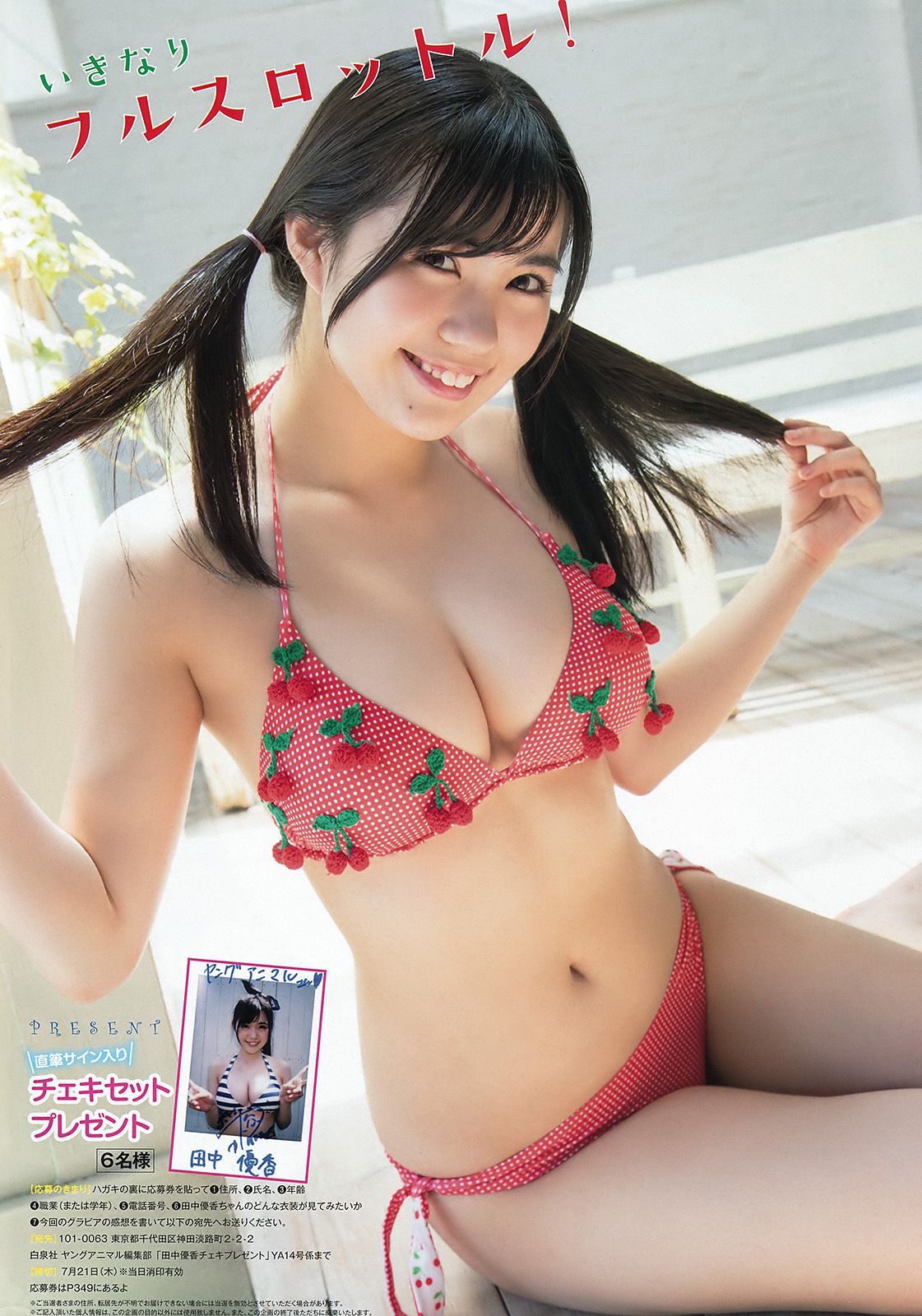 田中優香 山下エミリー [Young Animal] 2016年No.14 写真杂志