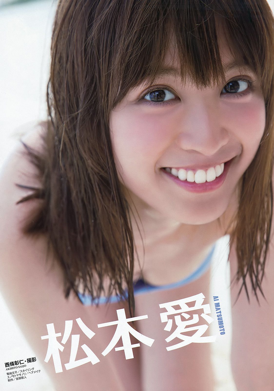 松本愛 RaMu [Young Animal] 2016年No.16 写真杂志