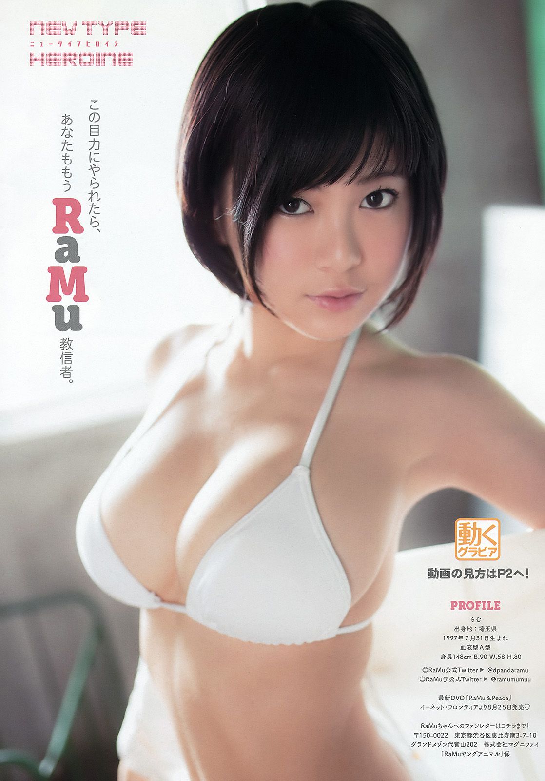 松本愛 RaMu [Young Animal] 2016年No.16 写真杂志