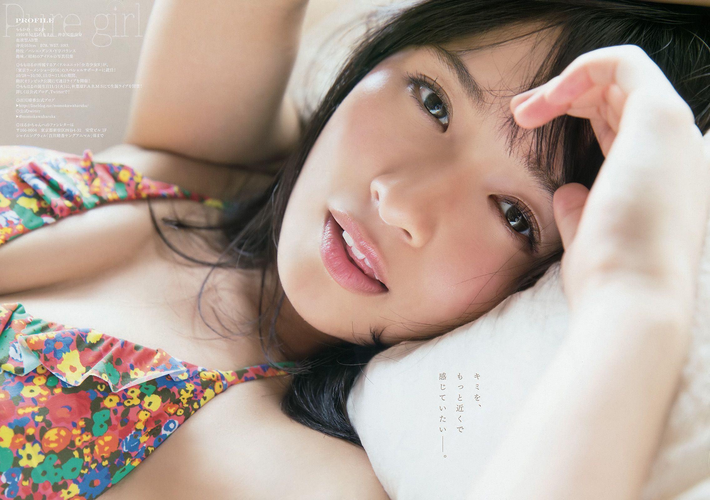 篠崎愛 百川晴香 [Young Animal] 2016年No.21 写真杂志