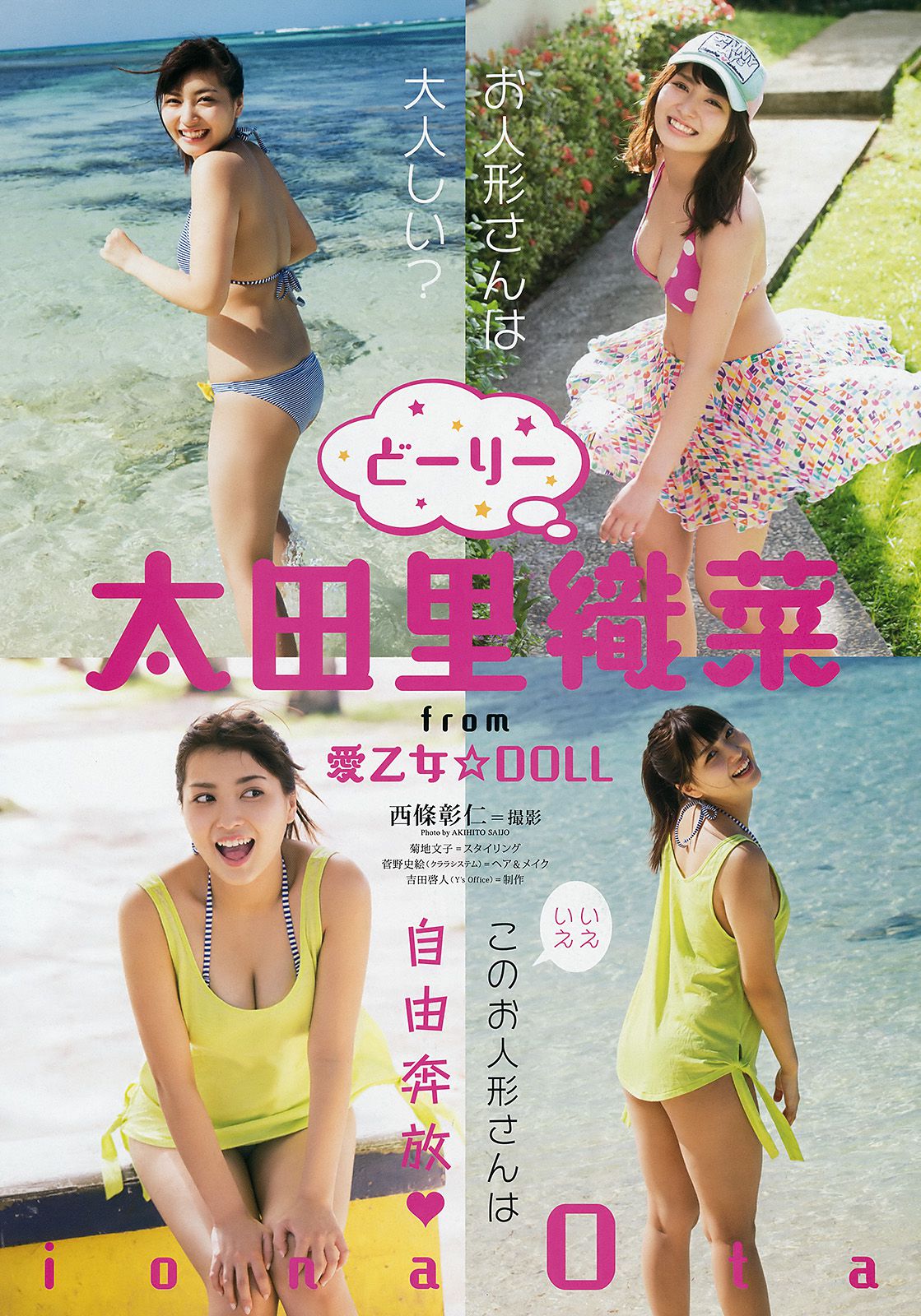 石川夏海 太田里織菜 [Young Animal] 2017年No.04 写真杂志