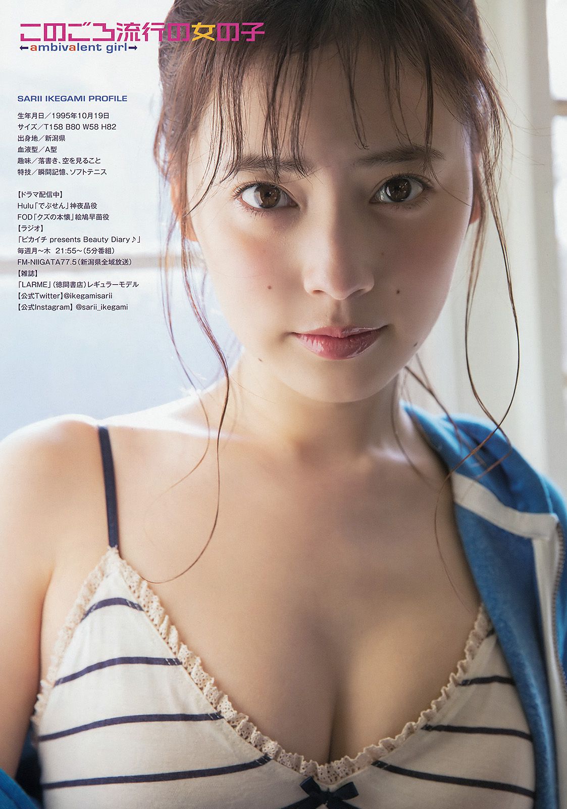 池上紗理依 MIYU [Young Animal] 2017年No.09 写真杂志