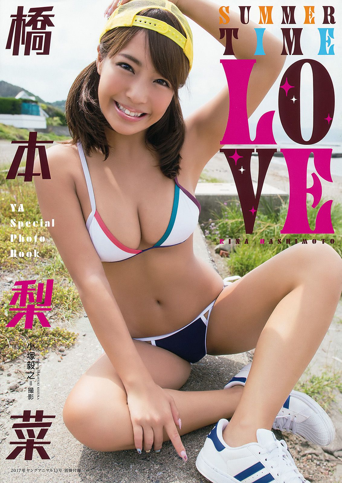 篠崎愛 河井玲奈 橋本梨菜 [Young Animal] 2017年No.13 写真杂志