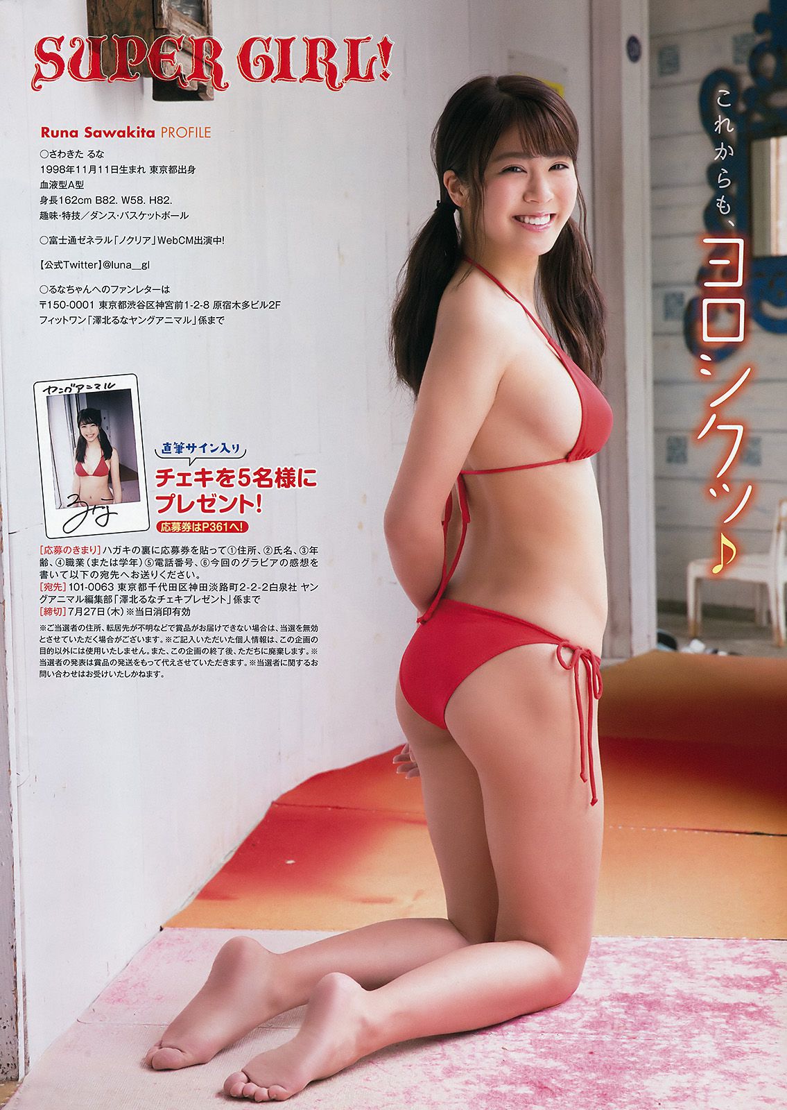 澤北るな 滝口ひかり 大原優乃 長澤茉里奈 [Young Animal] 2017年No.14 写真杂志