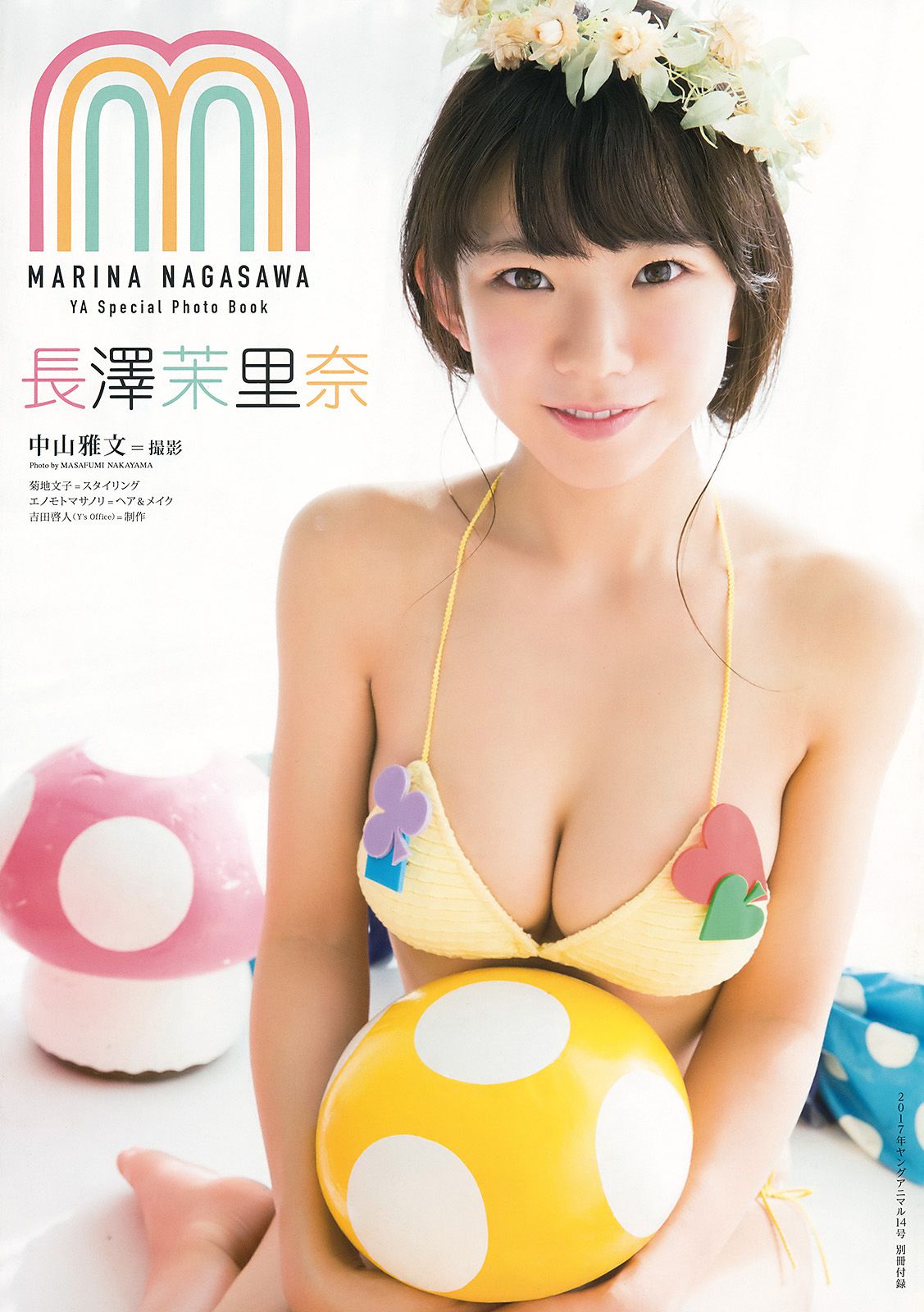 澤北るな 滝口ひかり 大原優乃 長澤茉里奈 [Young Animal] 2017年No.14 写真杂志