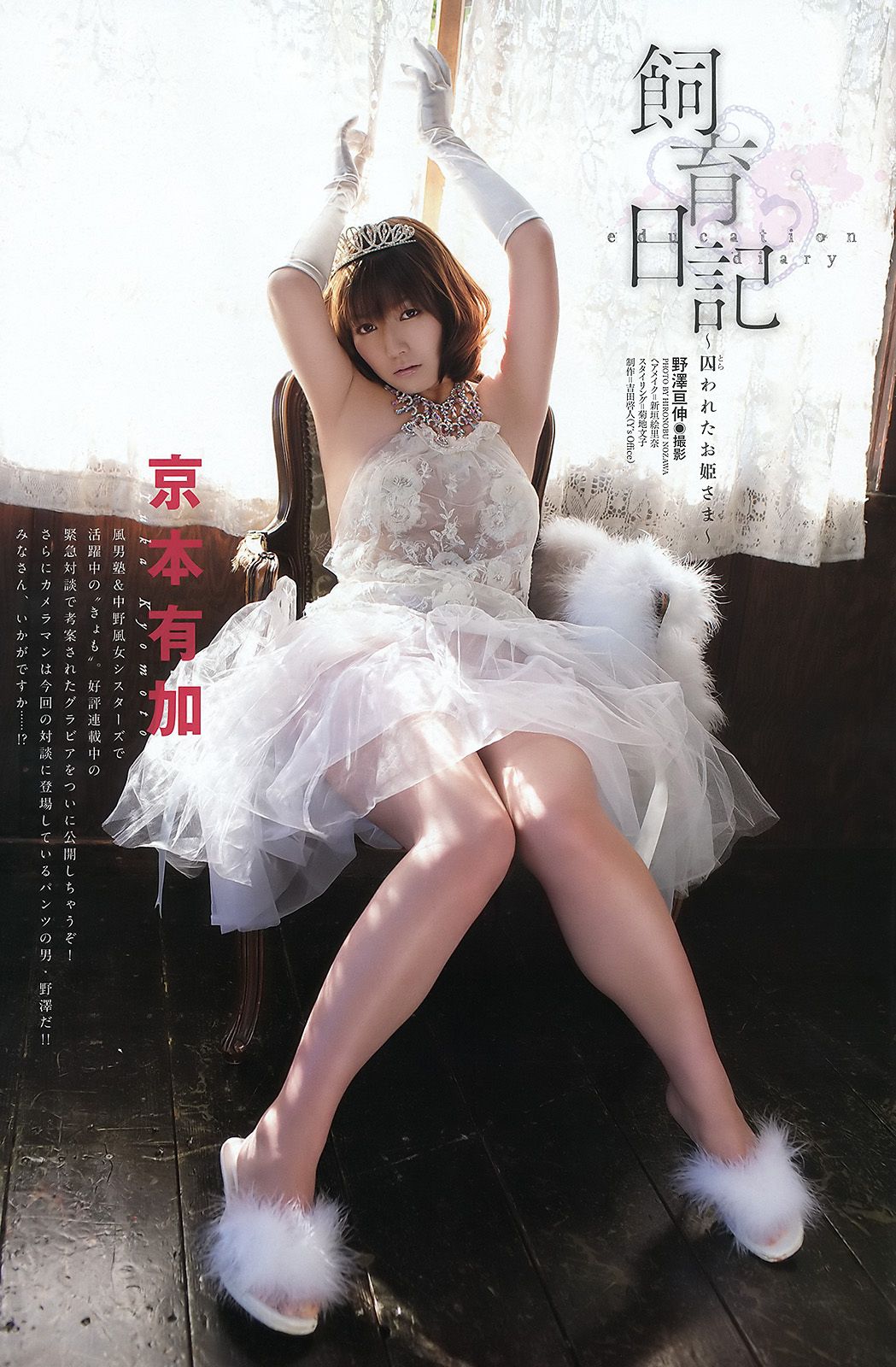 池田夏希 京本有加 麻仓忧 [Young Animal Arashi 岚特刊] NO.04 2012年 写真杂志