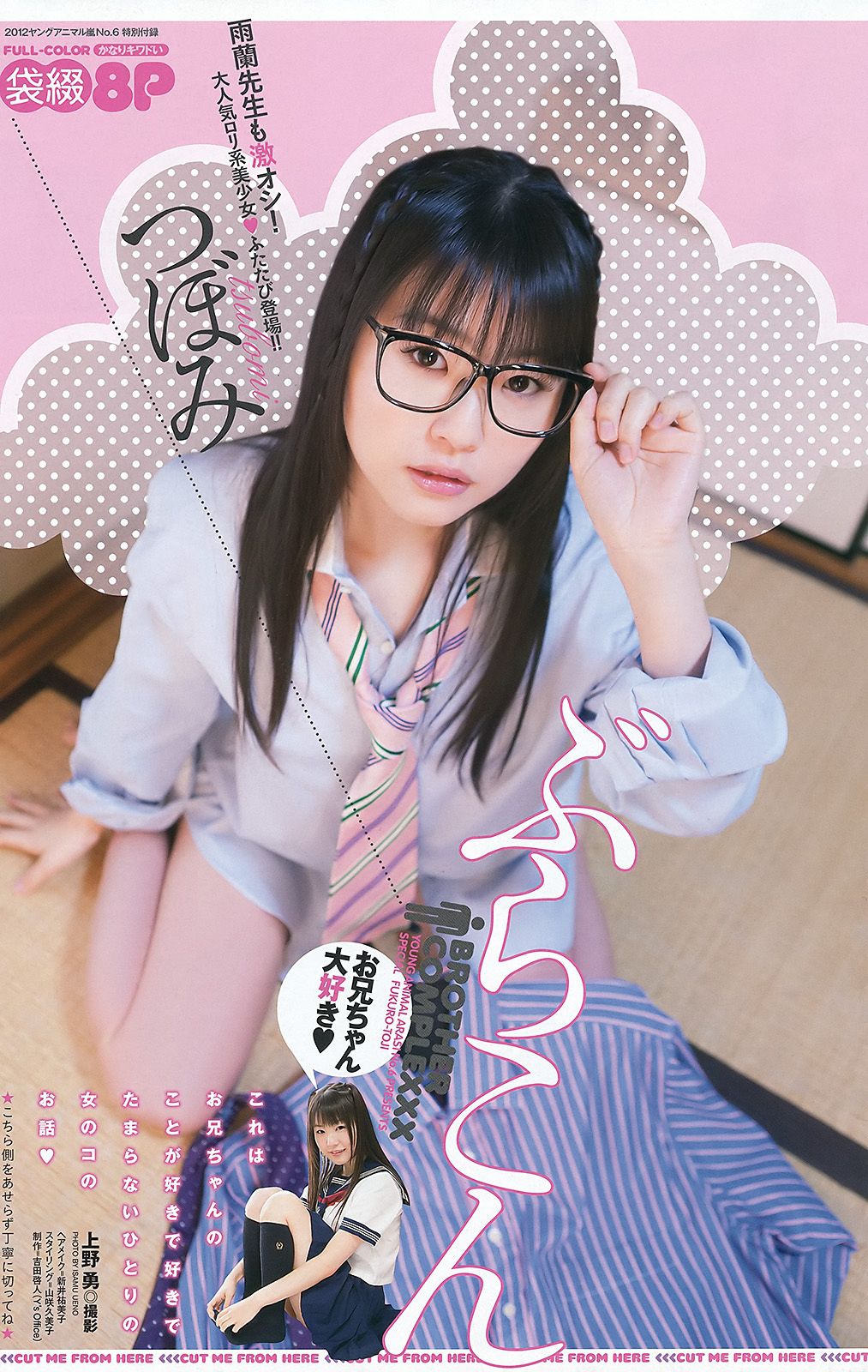 吉木りさ 高嶋香帆 つぼみ [Young Animal Arashi 岚特刊] NO.06 2012年 写真杂志