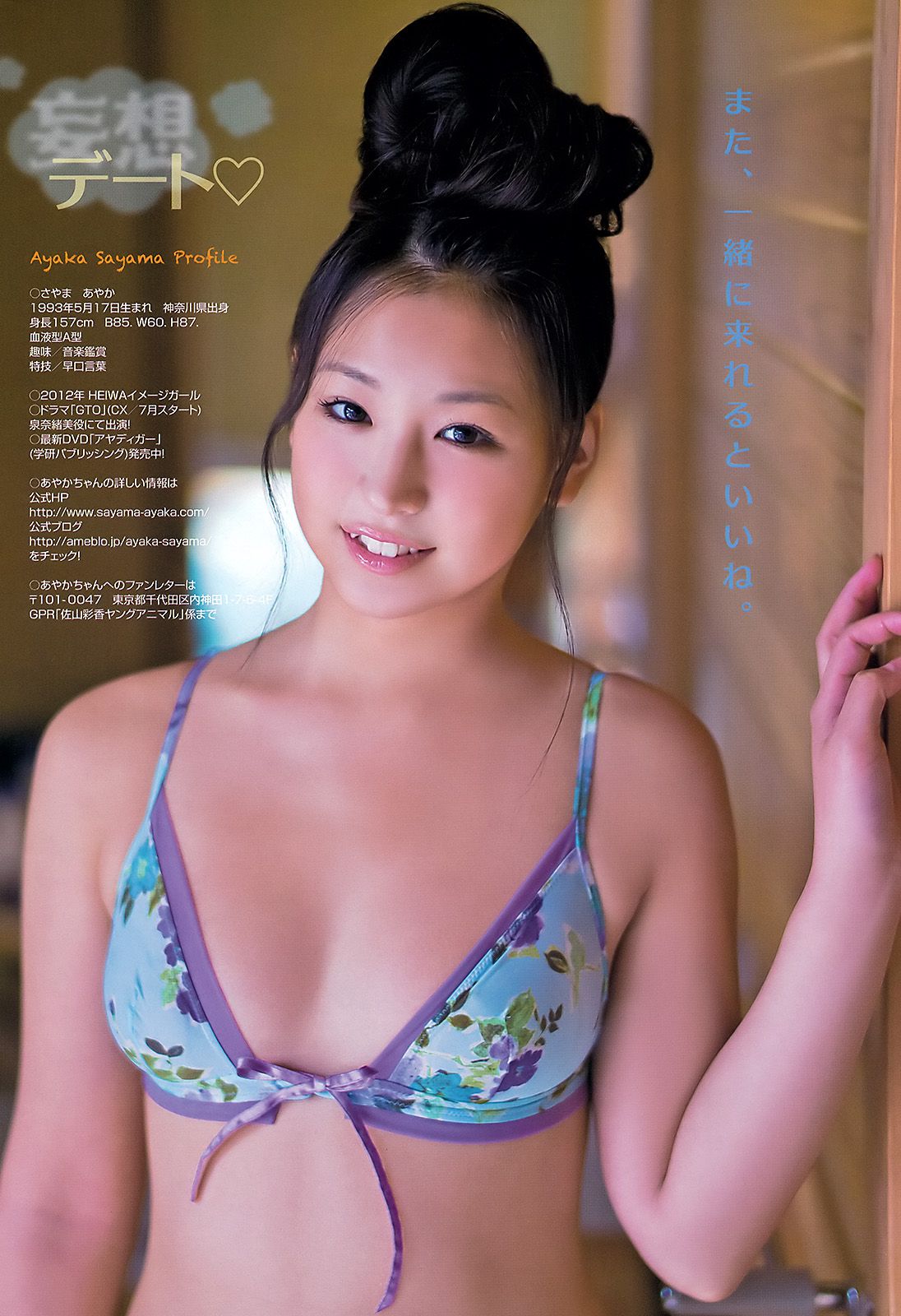 佐山彩香 鹰羽澪 つぼみ 由爱可奈 希美まゆ [Young Animal Arashi 岚特刊] NO.08 2012年 写真杂志